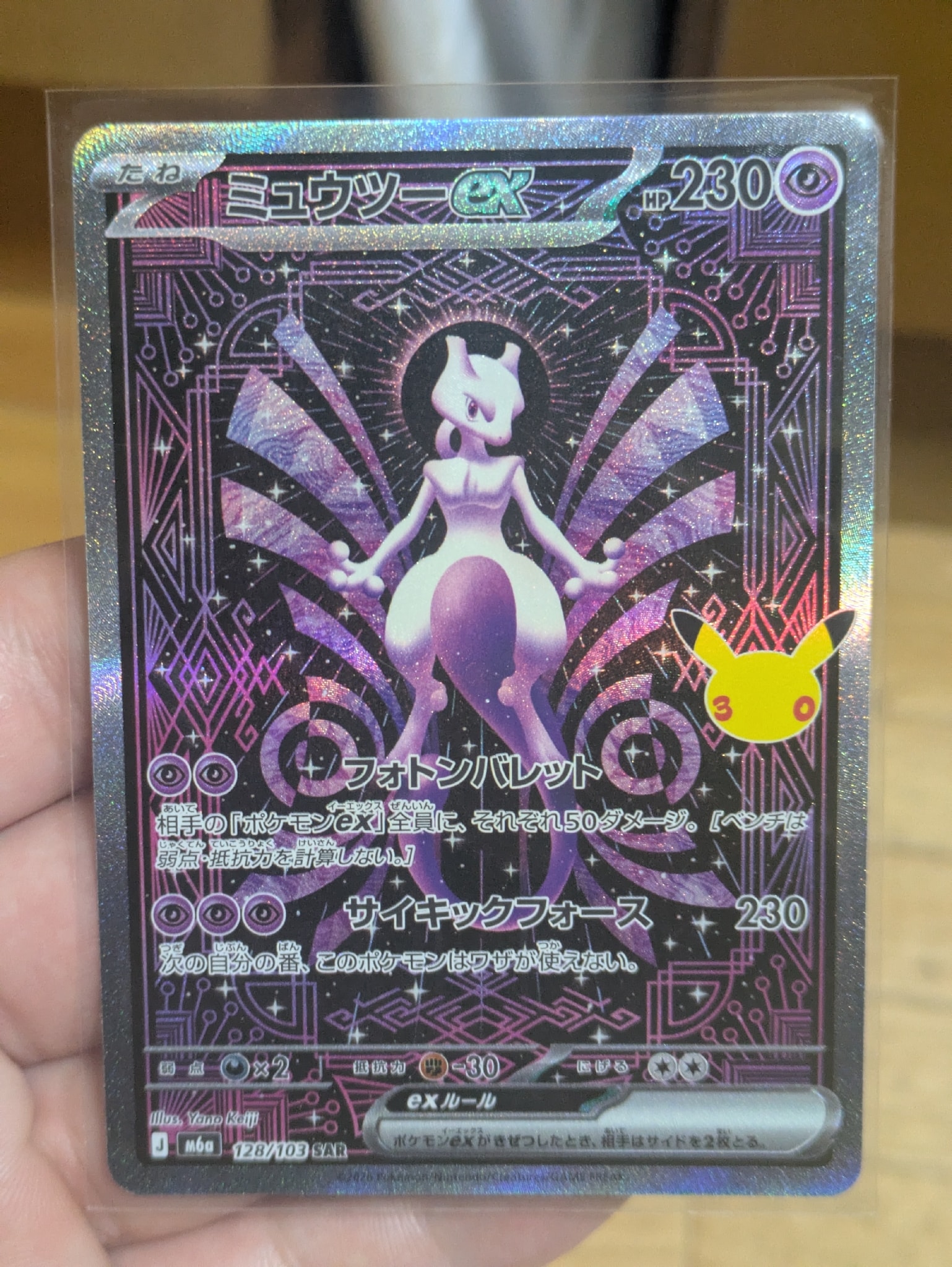 ミュウツーex SAR [M6a 128/103](拡張パック「30th CELEBRATION」)