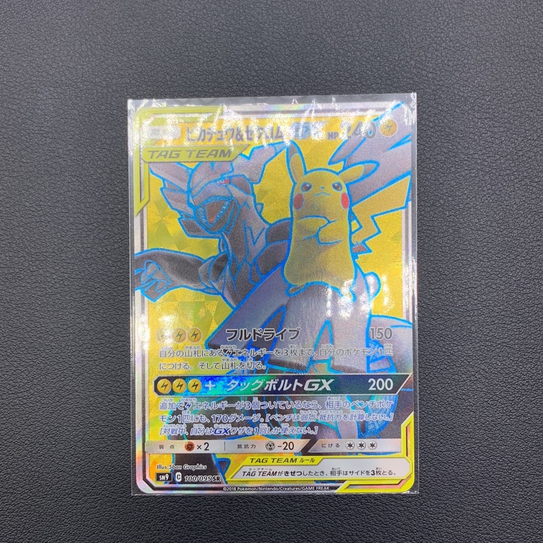 ピカチュウ&ゼクロムGX SR[SM9 100/095](拡張パック「タッグボルト」)