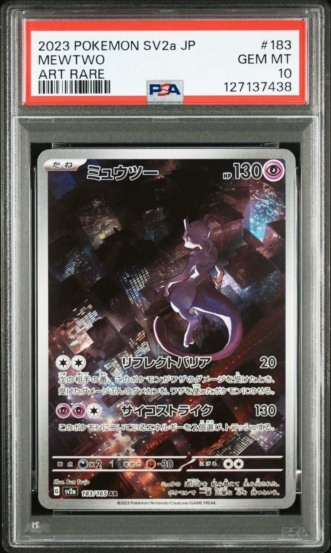 ミュウツー AR[SV2a 183/165](強化拡張パック「ポケモンカード151」)