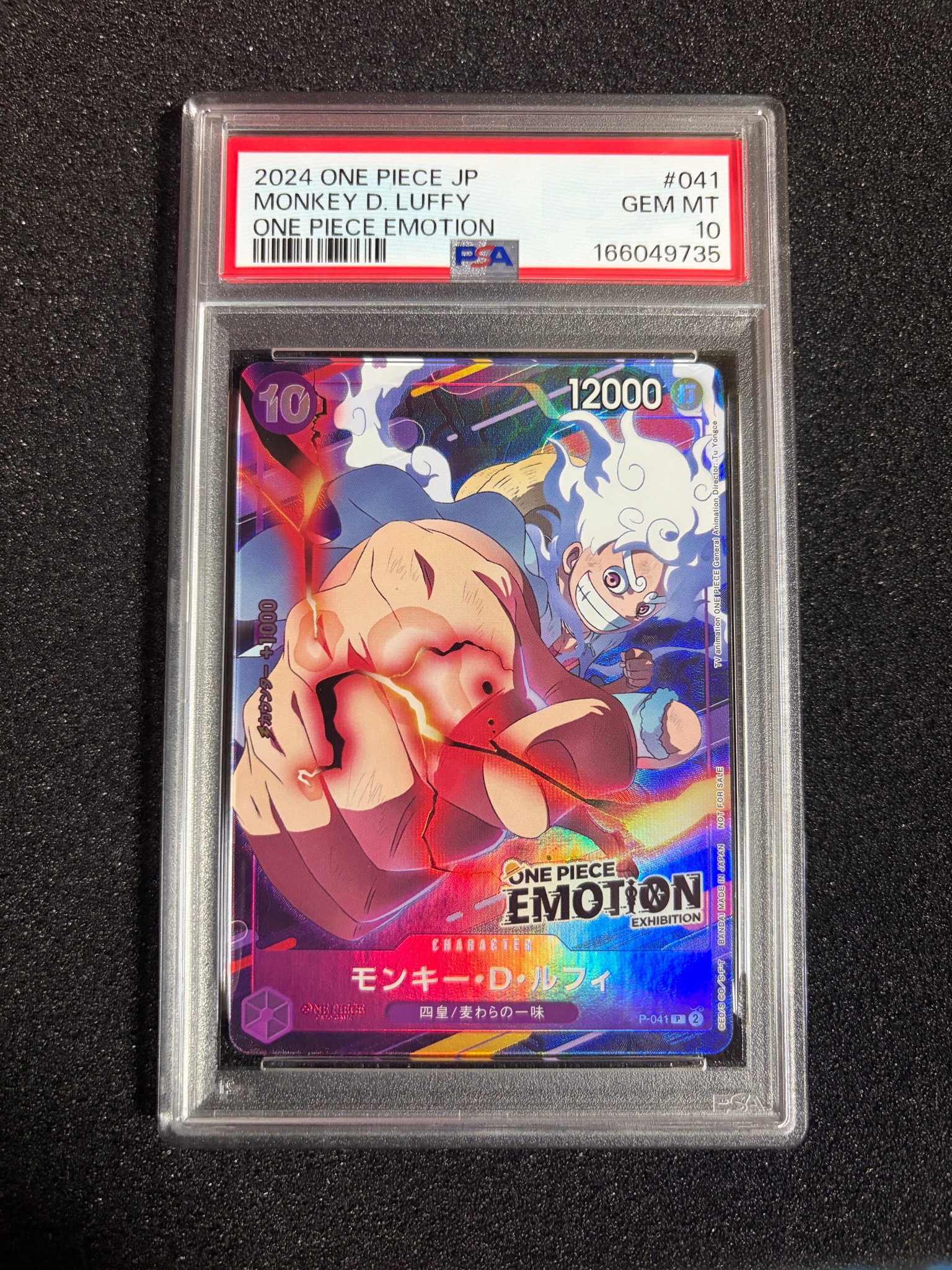 モンキー・D・ルフィ P [P-041](プロモーションカード「ONE PIECE EMOTION」)