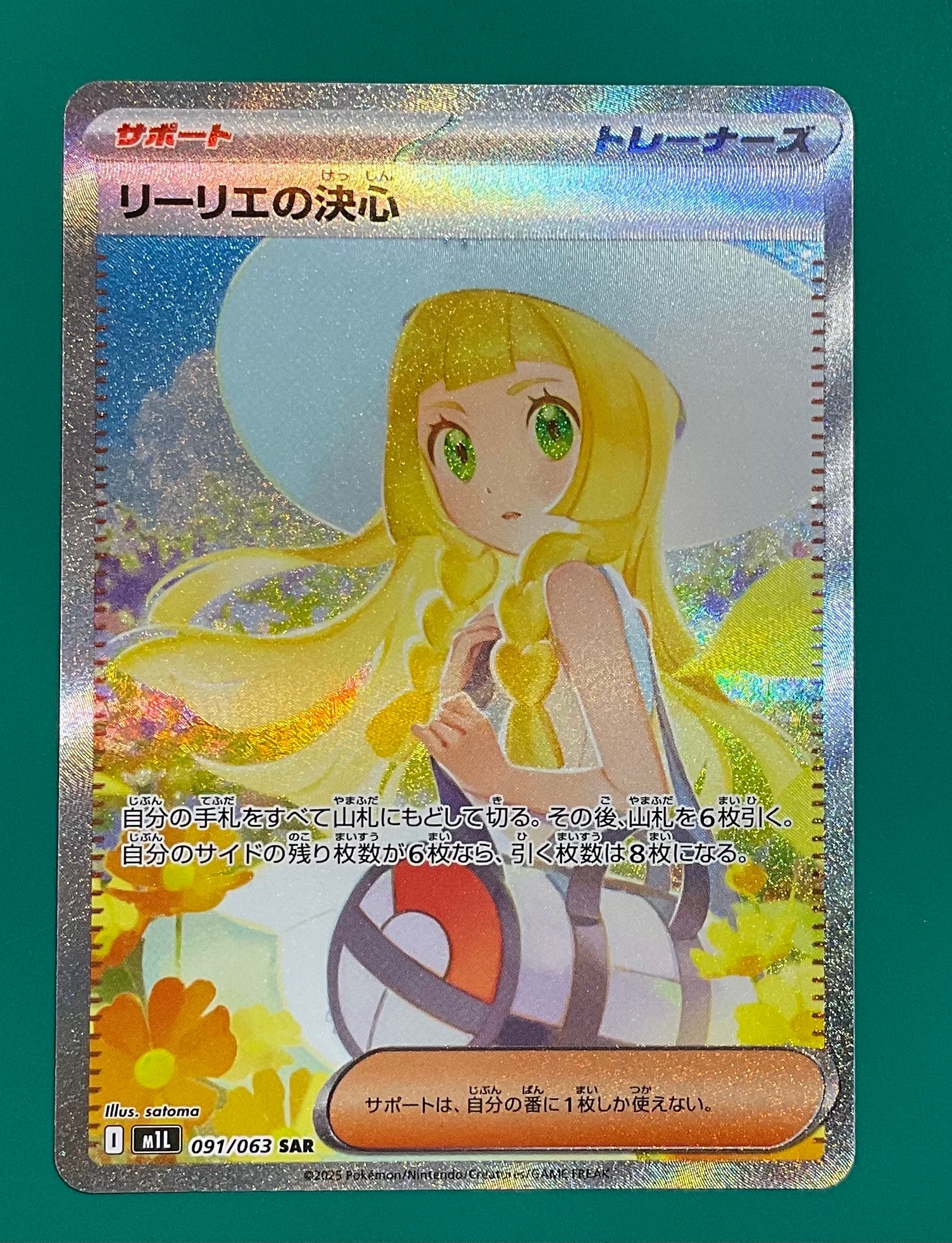 リーリエの決心 SAR [M1L 091/063](拡張パック「メガブレイブ」)