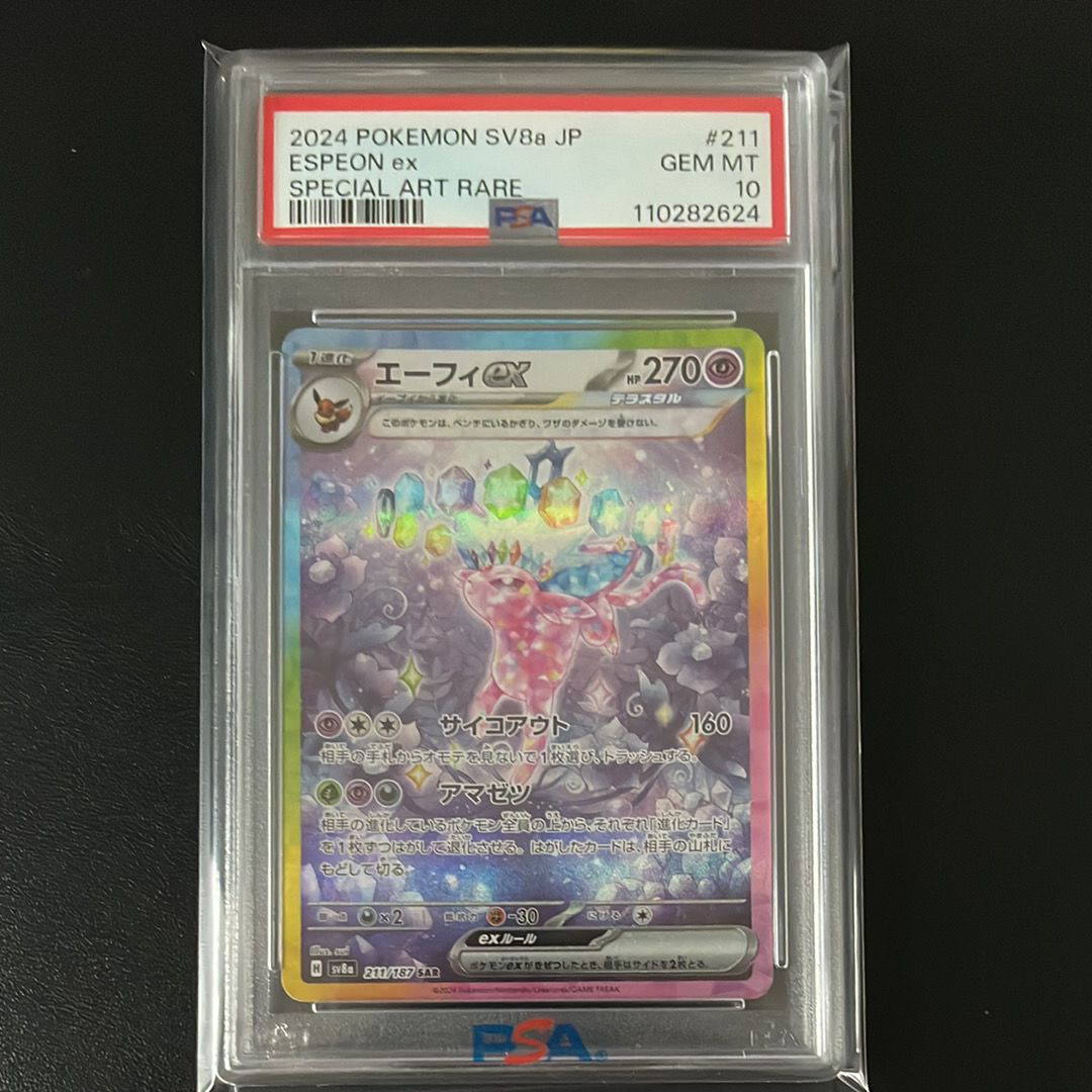 エーフィex SAR [SV8a 211/187](ハイクラスパック「テラスタルフェスex」)