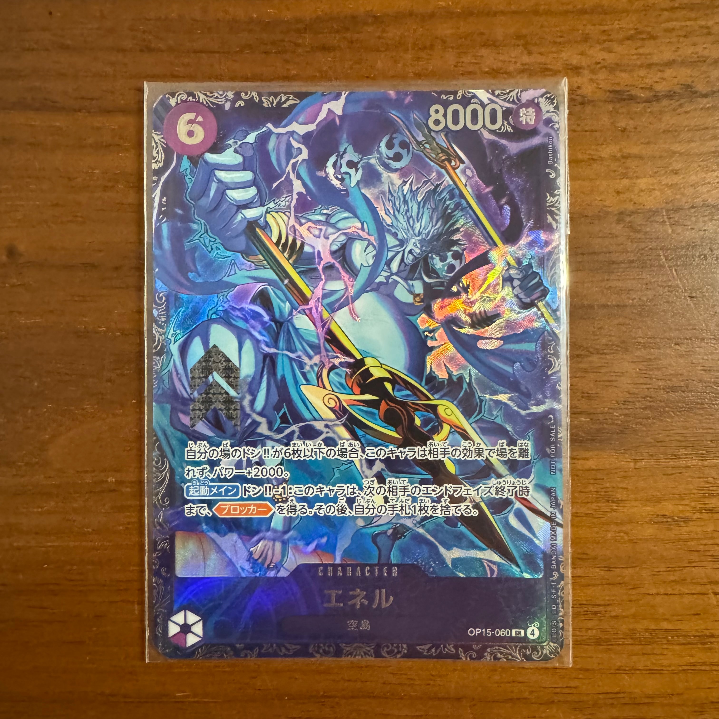 エネル SR :上位記念品 [OP15-060](プロモーションカード「フラッグ