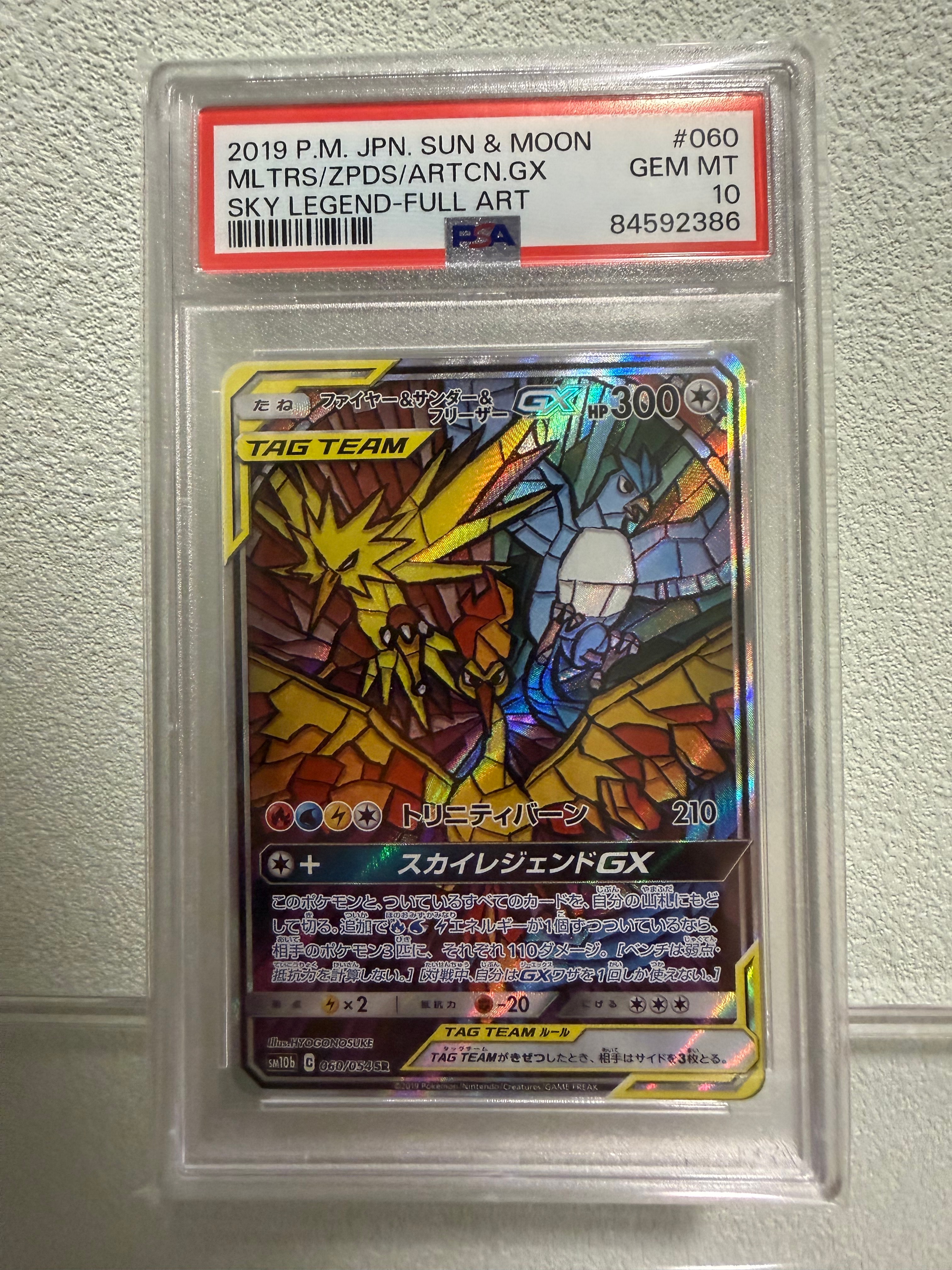 ファイヤー&サンダー&フリーザーGX SR: SA (三鳥) [SM10b 060/054](強化拡張パック「スカイレジェンド」)