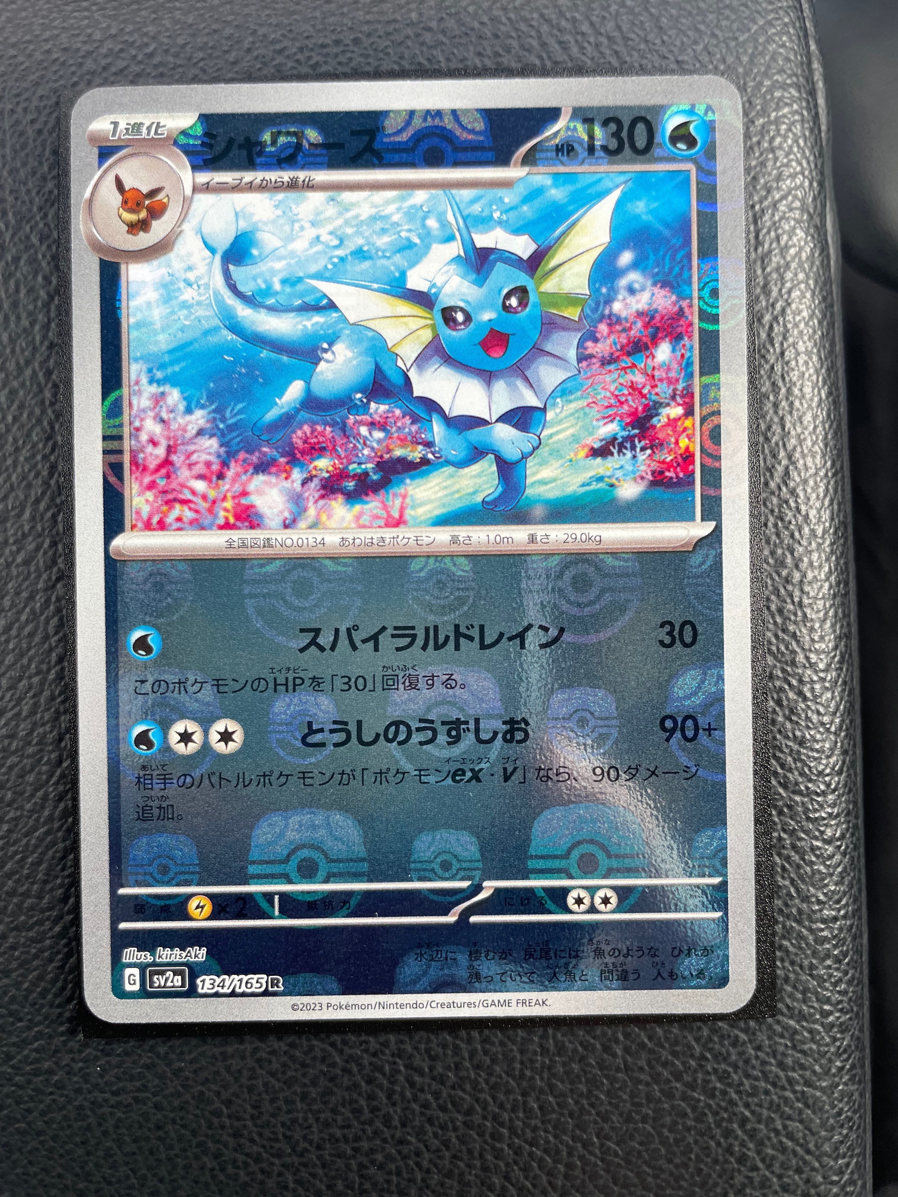 シャワーズ R: マスターボールミラー[SV2a 134/165](強化拡張パック「ポケモンカード151」)