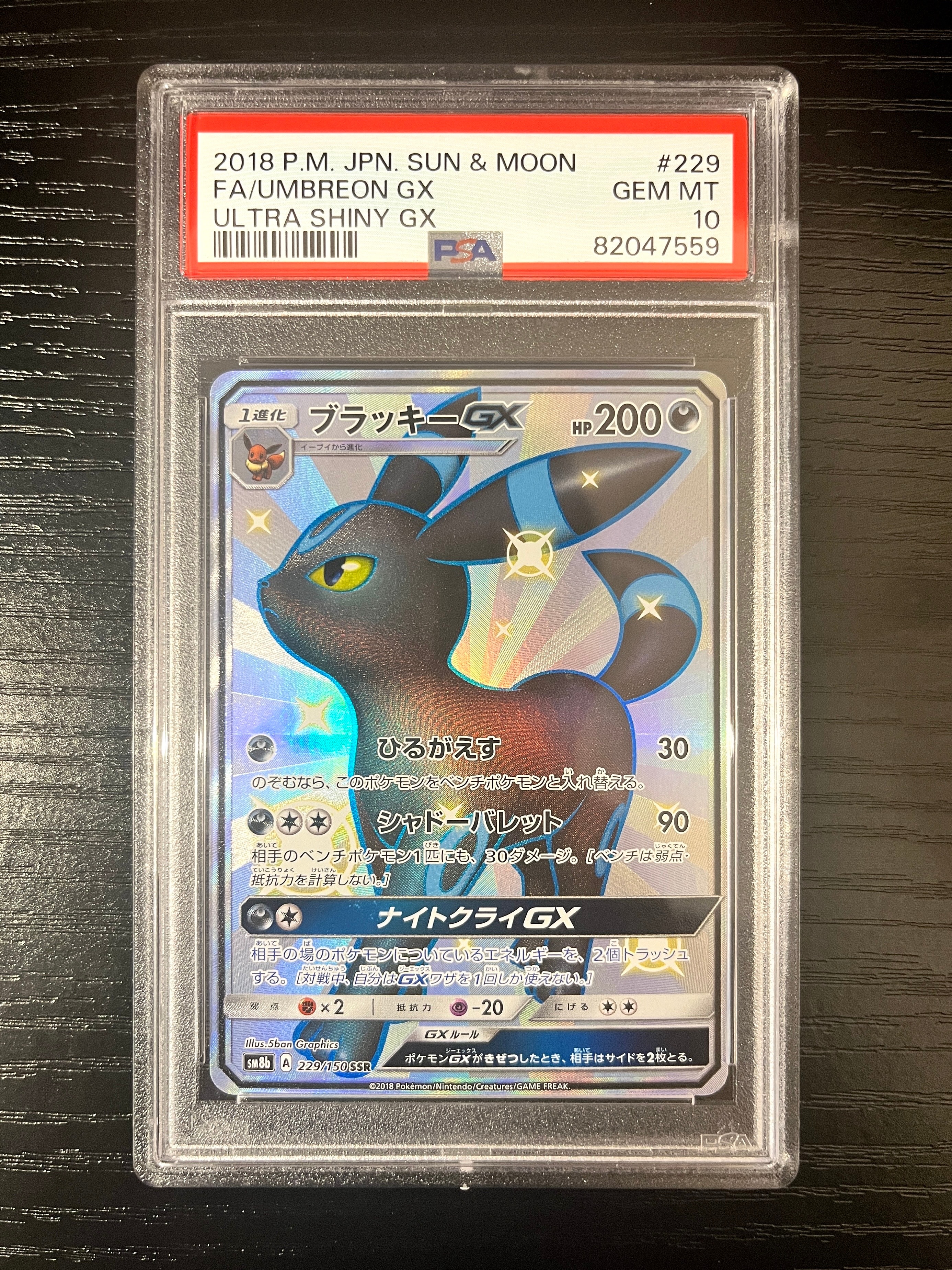 【美品】ブラッキーGX SSR 229/150 SM8b GXウルトラシャイニー ブラッキーGX SSR[SM8b 229/150](ハイクラスパック「GXウルトラ