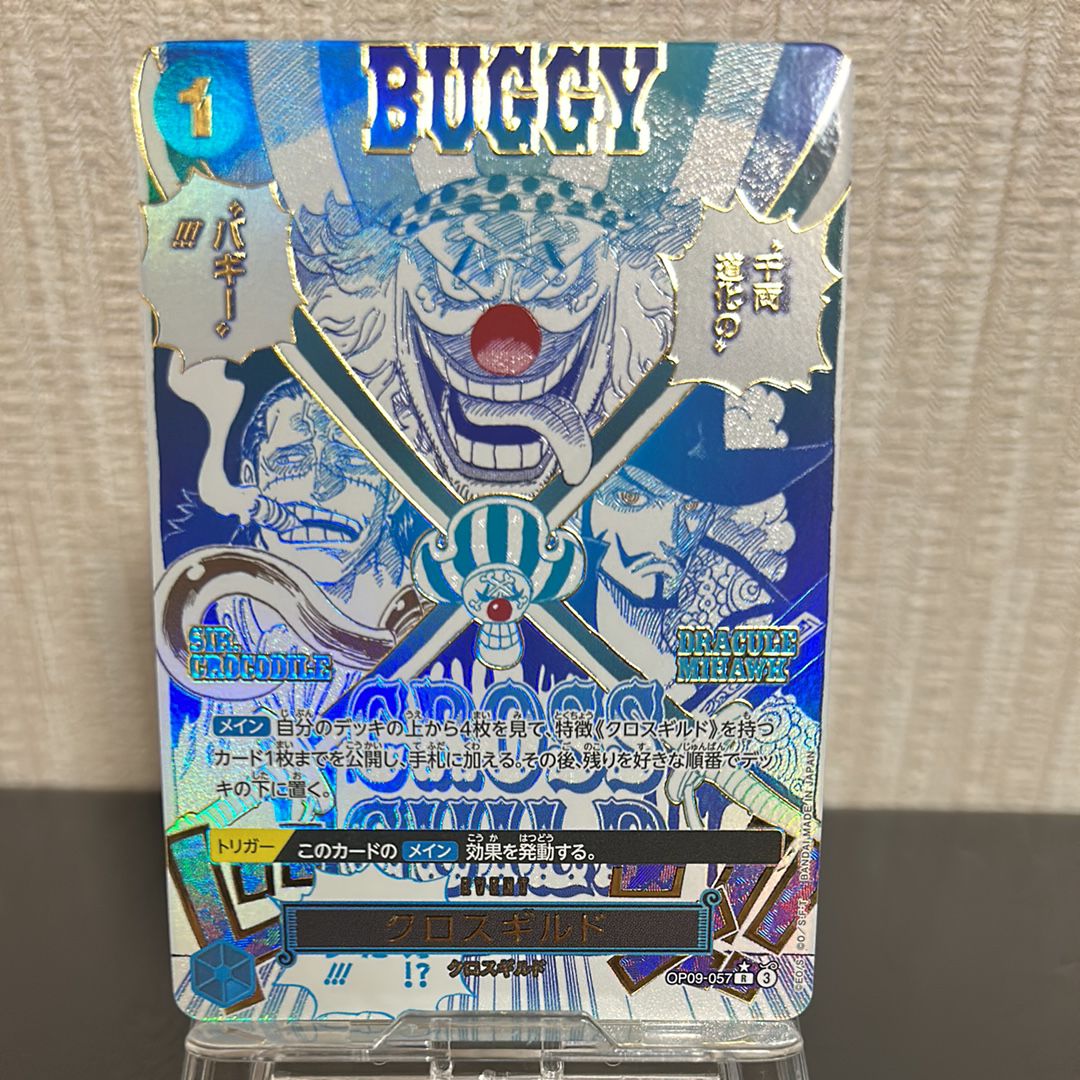 クロスギルド R-P [OP09-057](プレミアムブースター「ONE PIECE CARD THE BEST vol.2」)