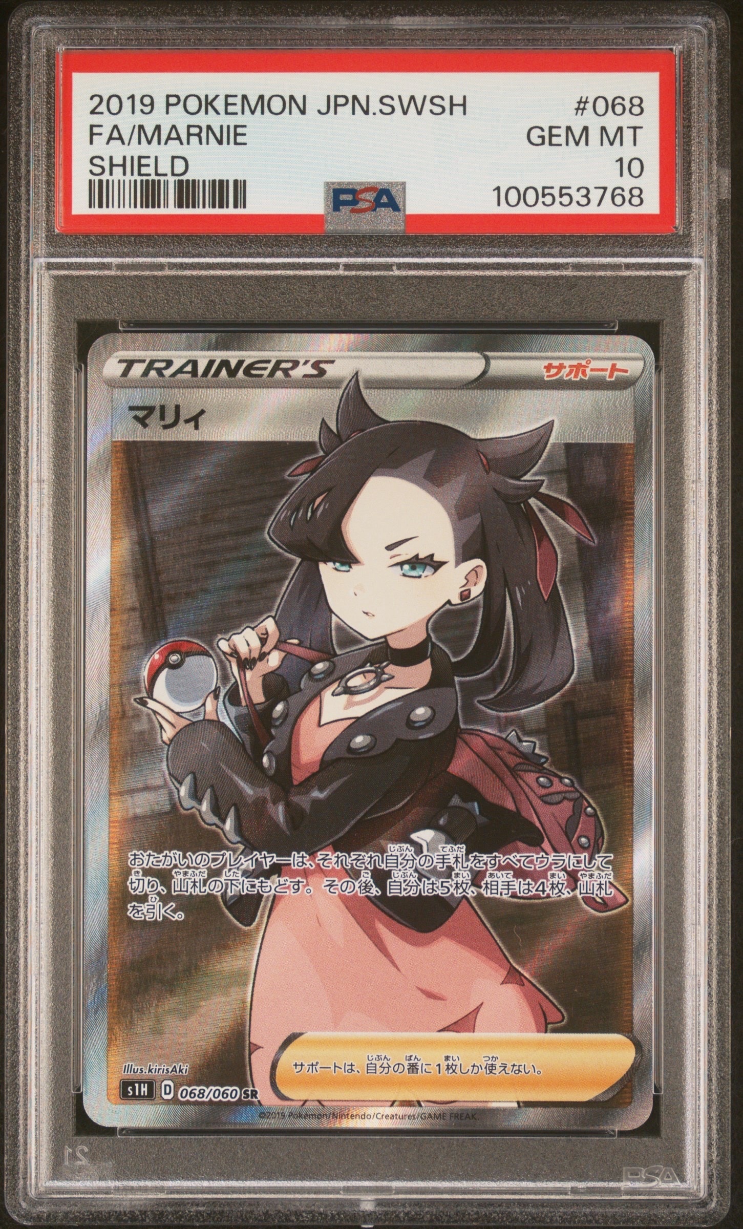 マリィ SR[S1H 068/060](拡張パック「シールド」)の新品/中古フリマ