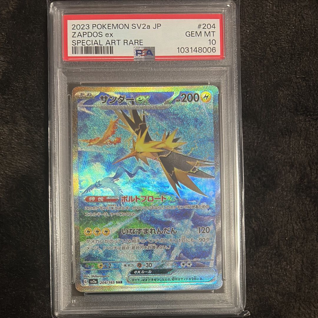 サンダーex SAR[SV2a 204/165](強化拡張パック「ポケモンカード151」)