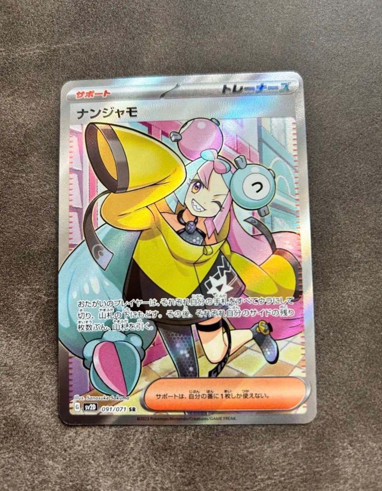 ナンジャモ SR[SV2D 091/071](拡張パック「クレイバースト」)