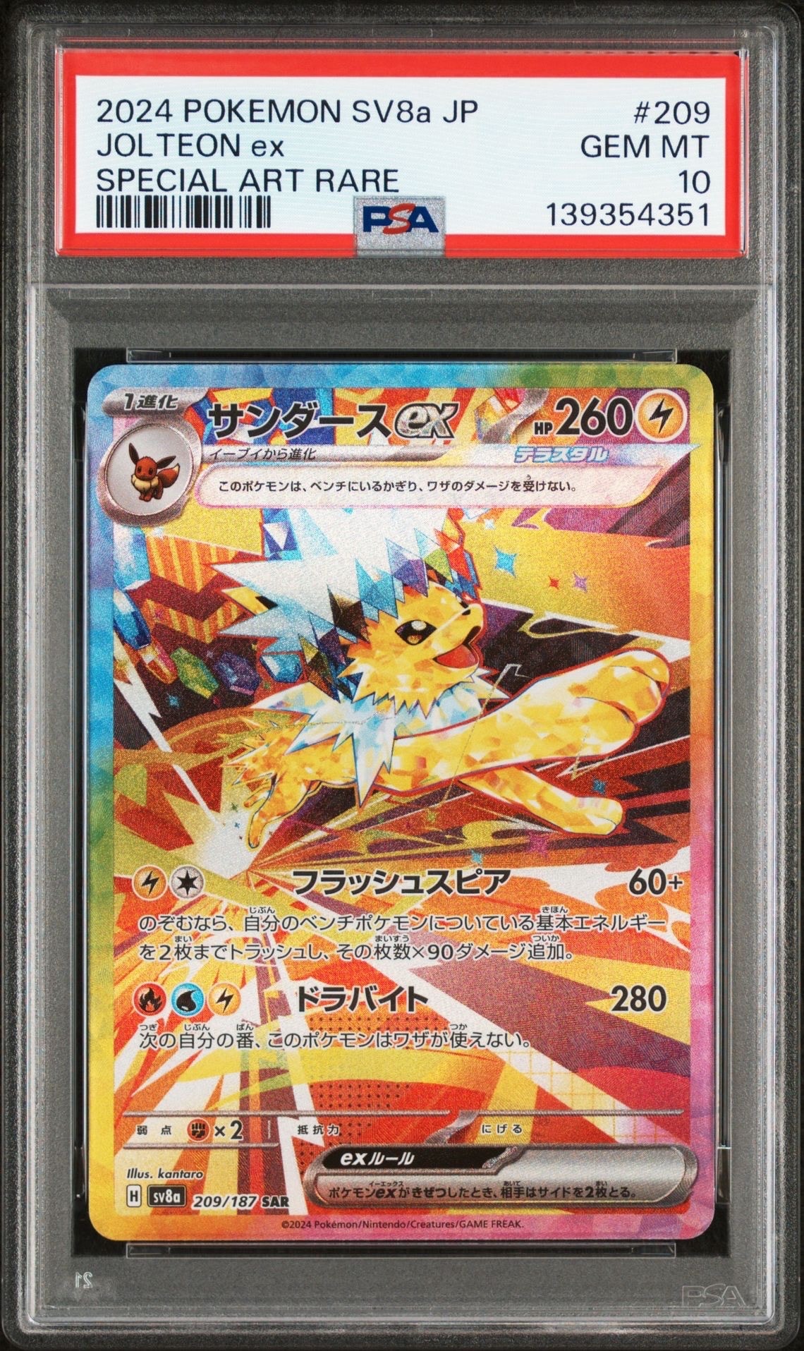 サンダースex SAR [SV8a 209/187](ハイクラスパック「テラスタルフェスex」)