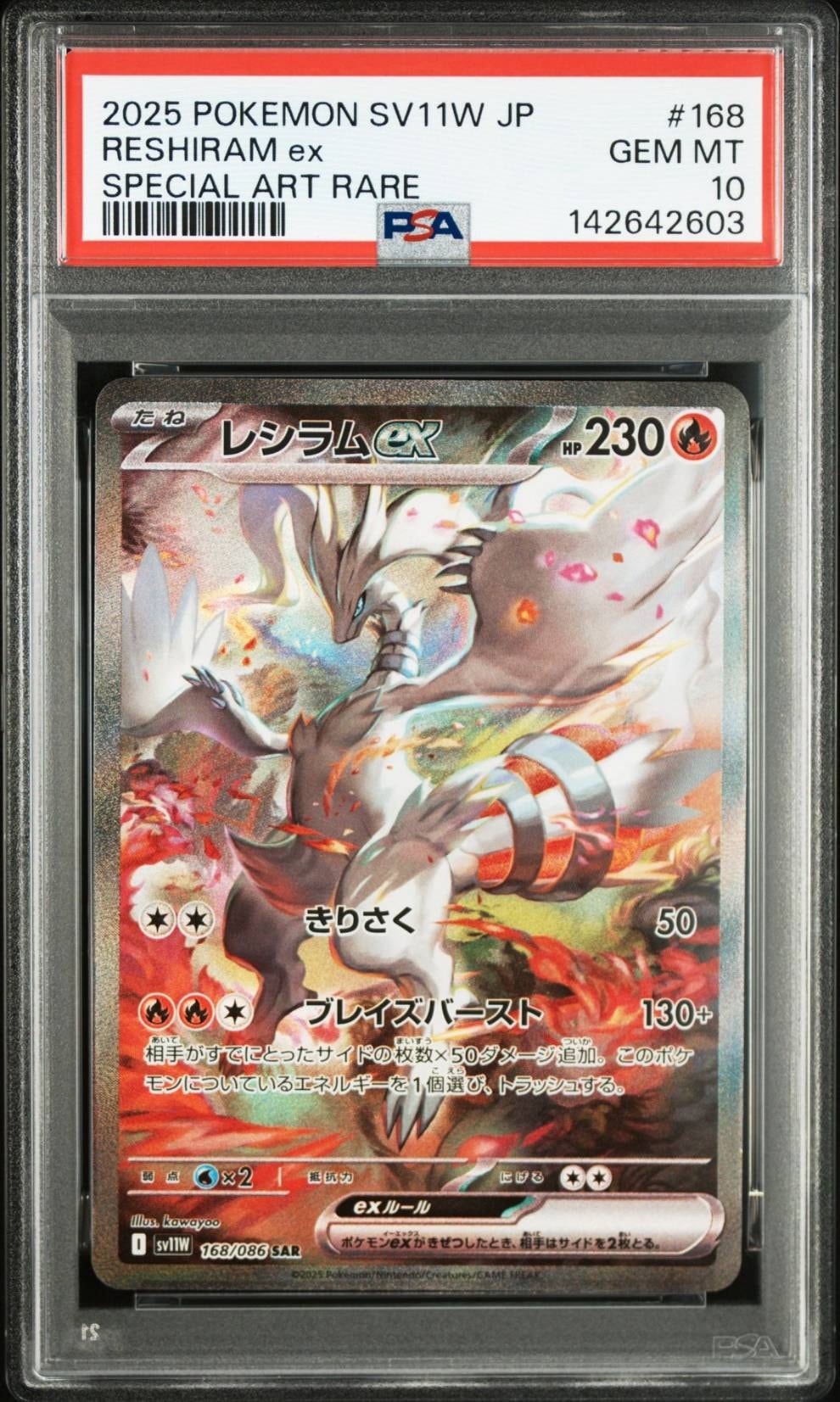 レシラムex SAR [SV11W 168/086](拡張パック「ホワイトフレア」)