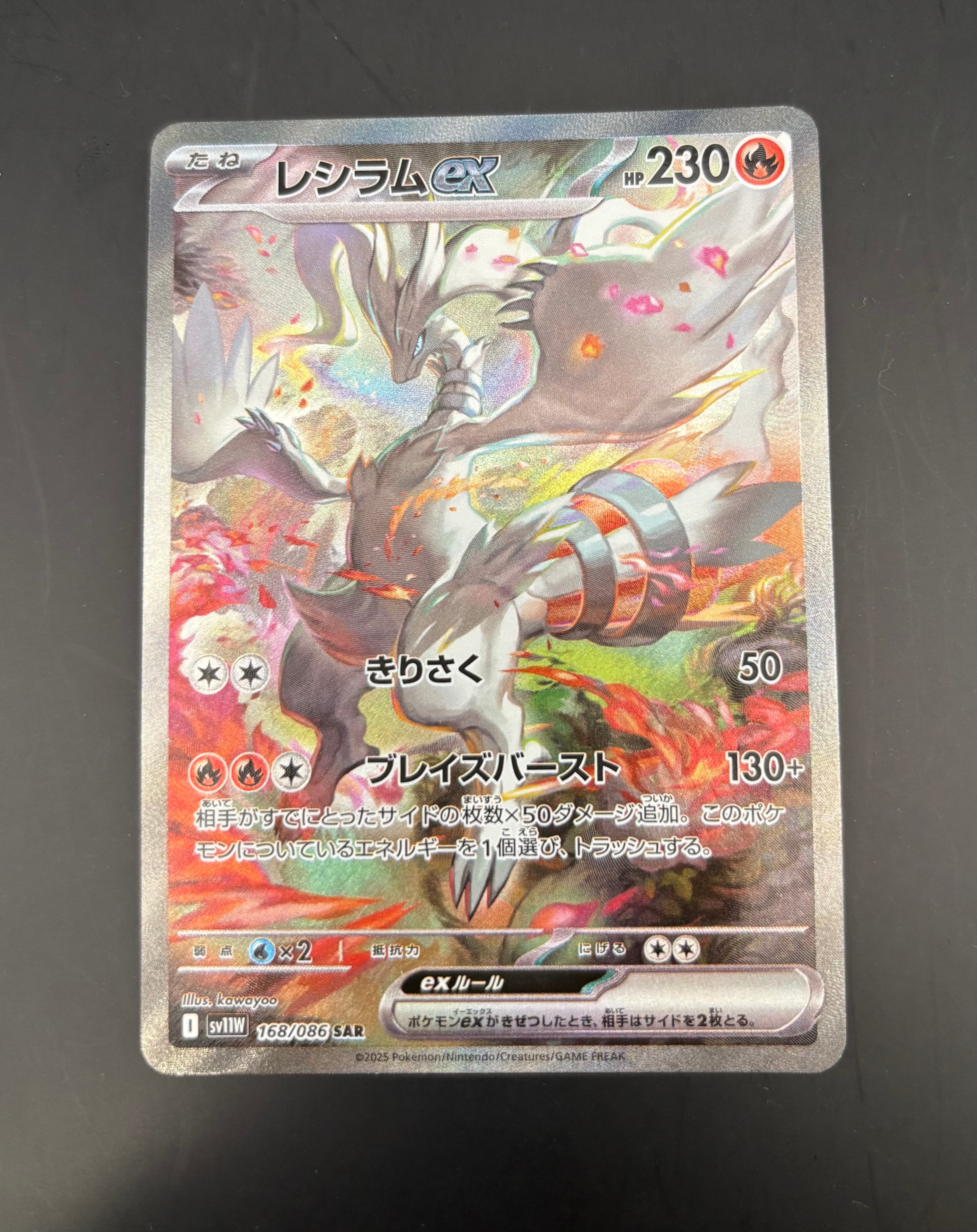 レシラムex SAR [SV11W 168/086](拡張パック「ホワイトフレア」)