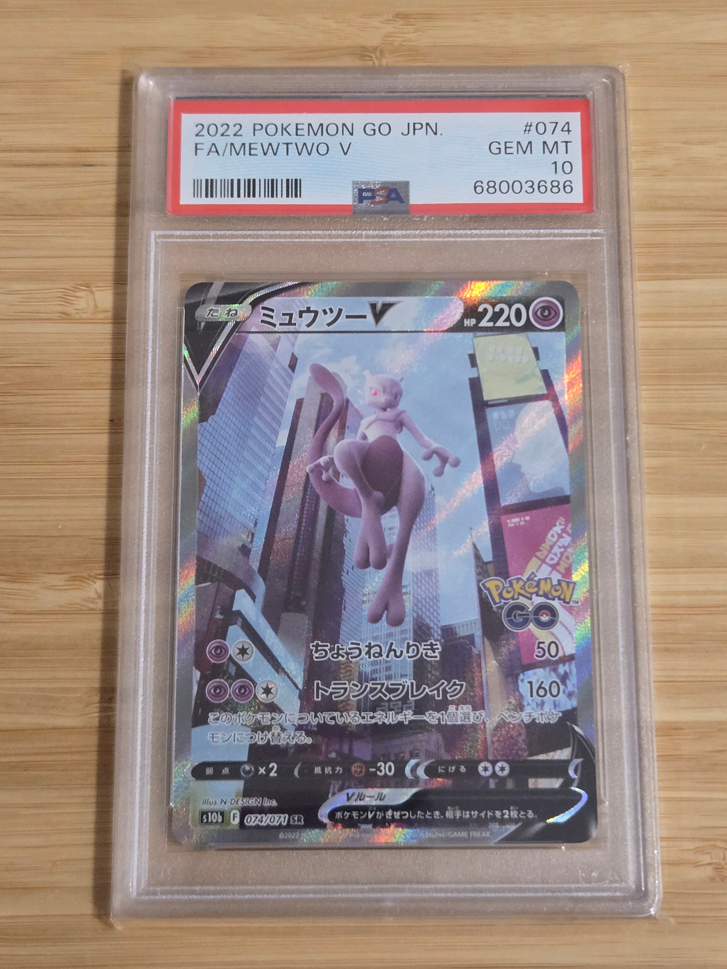 ミュウツーV SR: SA[S10b 074/071](強化拡張パック「Pokemon GO」)