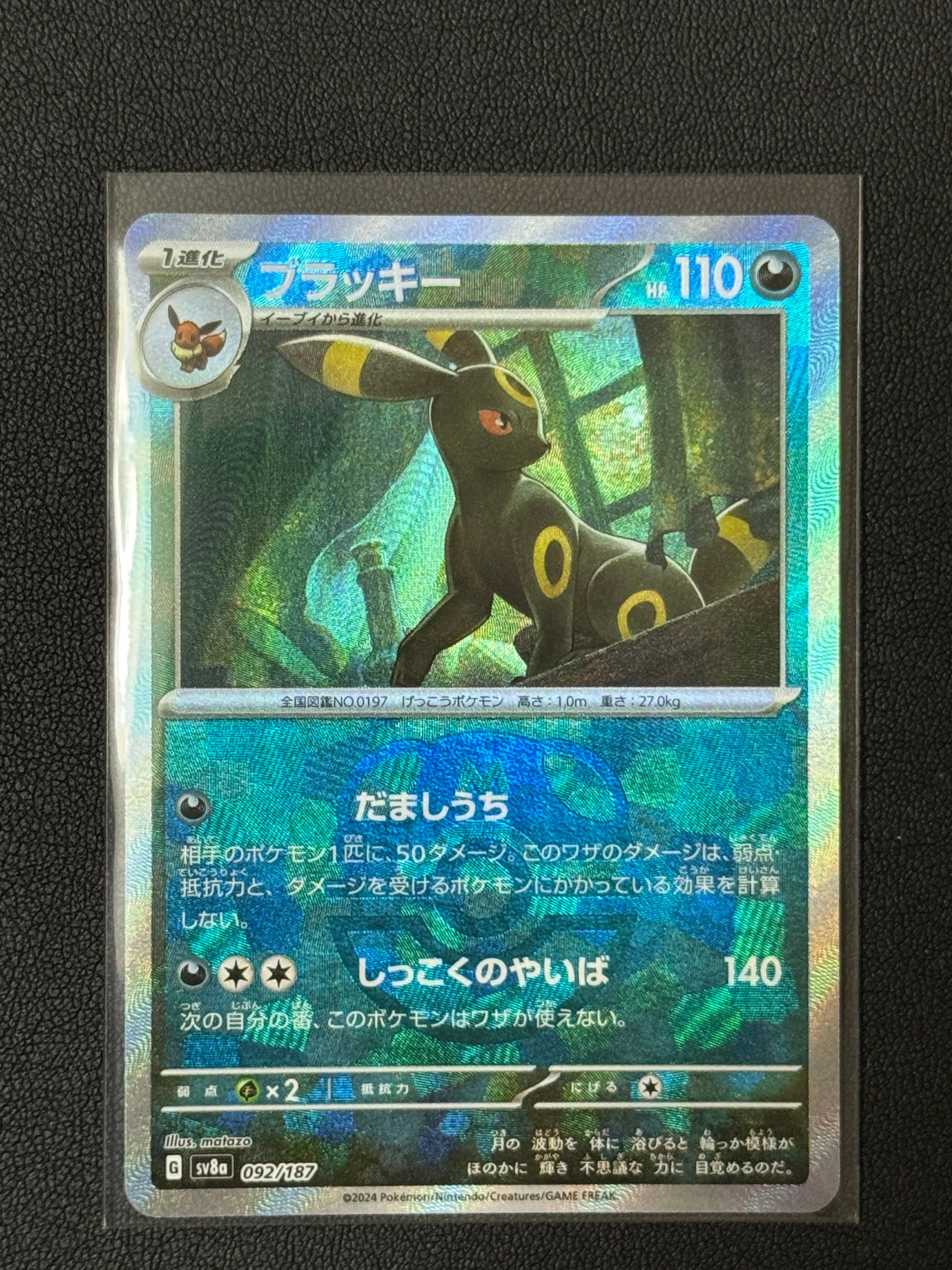 ブラッキー :マスターボールミラー [SV8a 092/187](ハイクラスパック「テラスタルフェスex」)