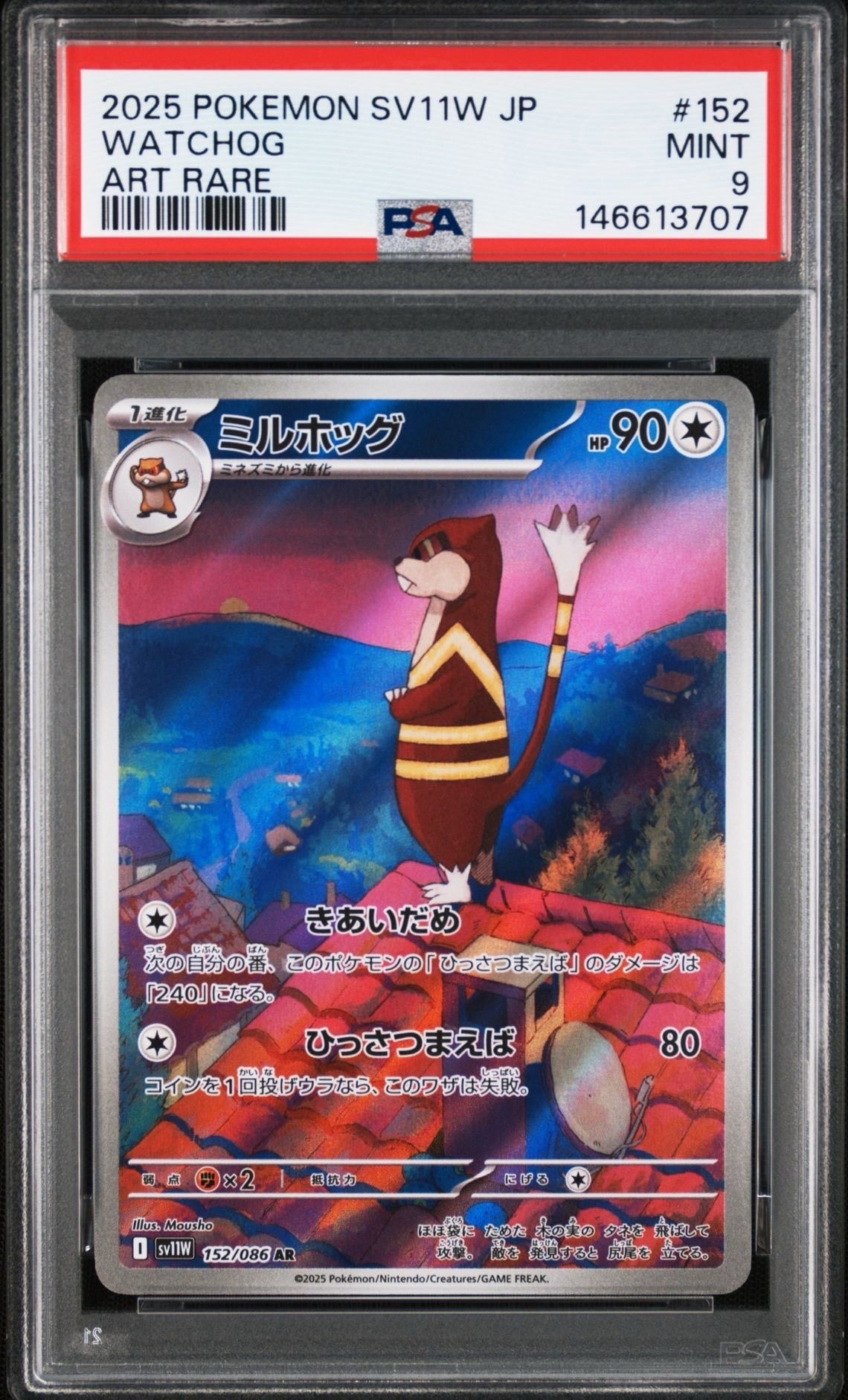 ミルホッグ AR [SV11W 152/086](拡張パック「ホワイトフレア」)