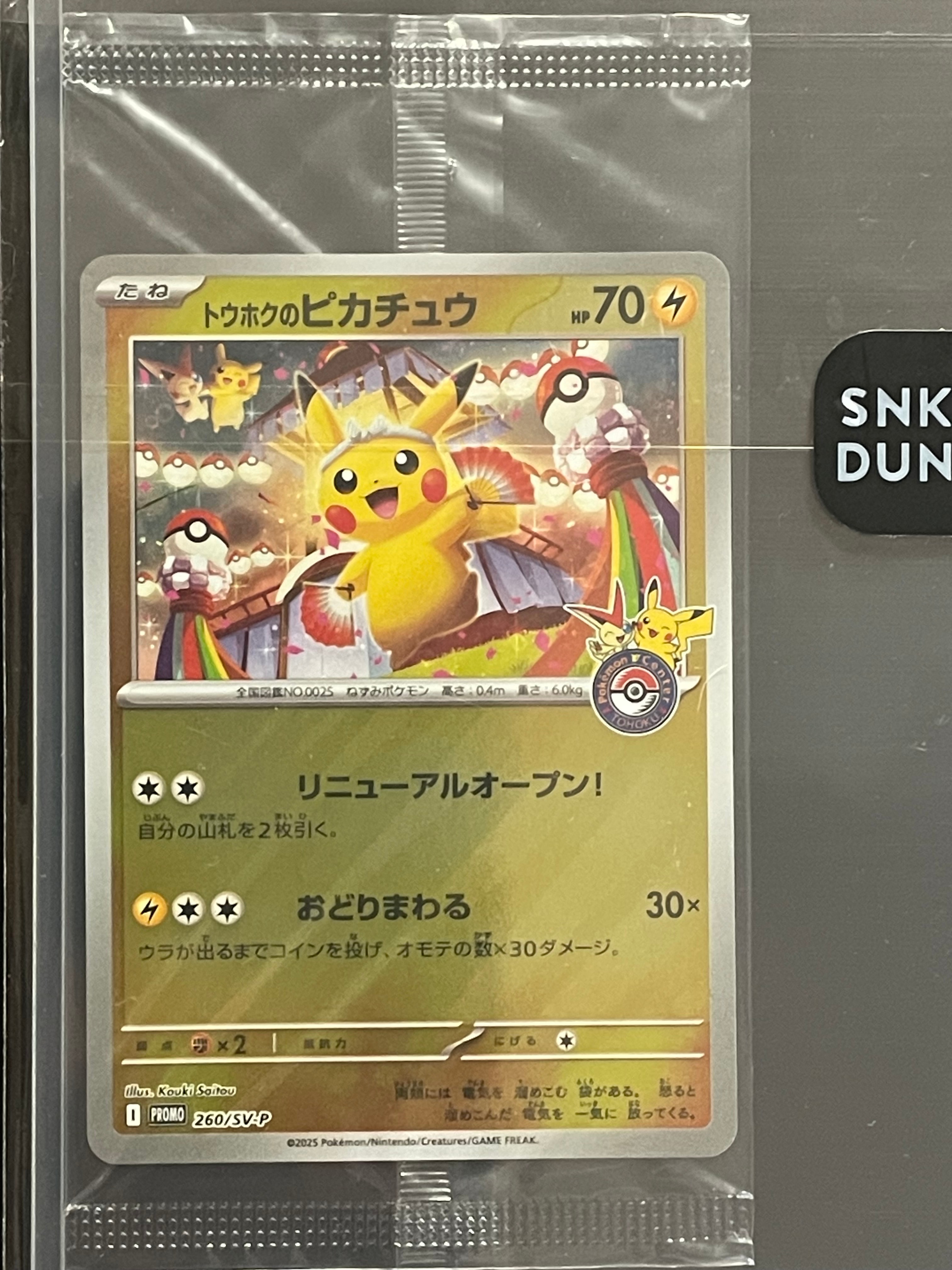トウホクのピカチュウ P [SV-P 260](スペシャルBOX「ポケモンセンタートウホク」)