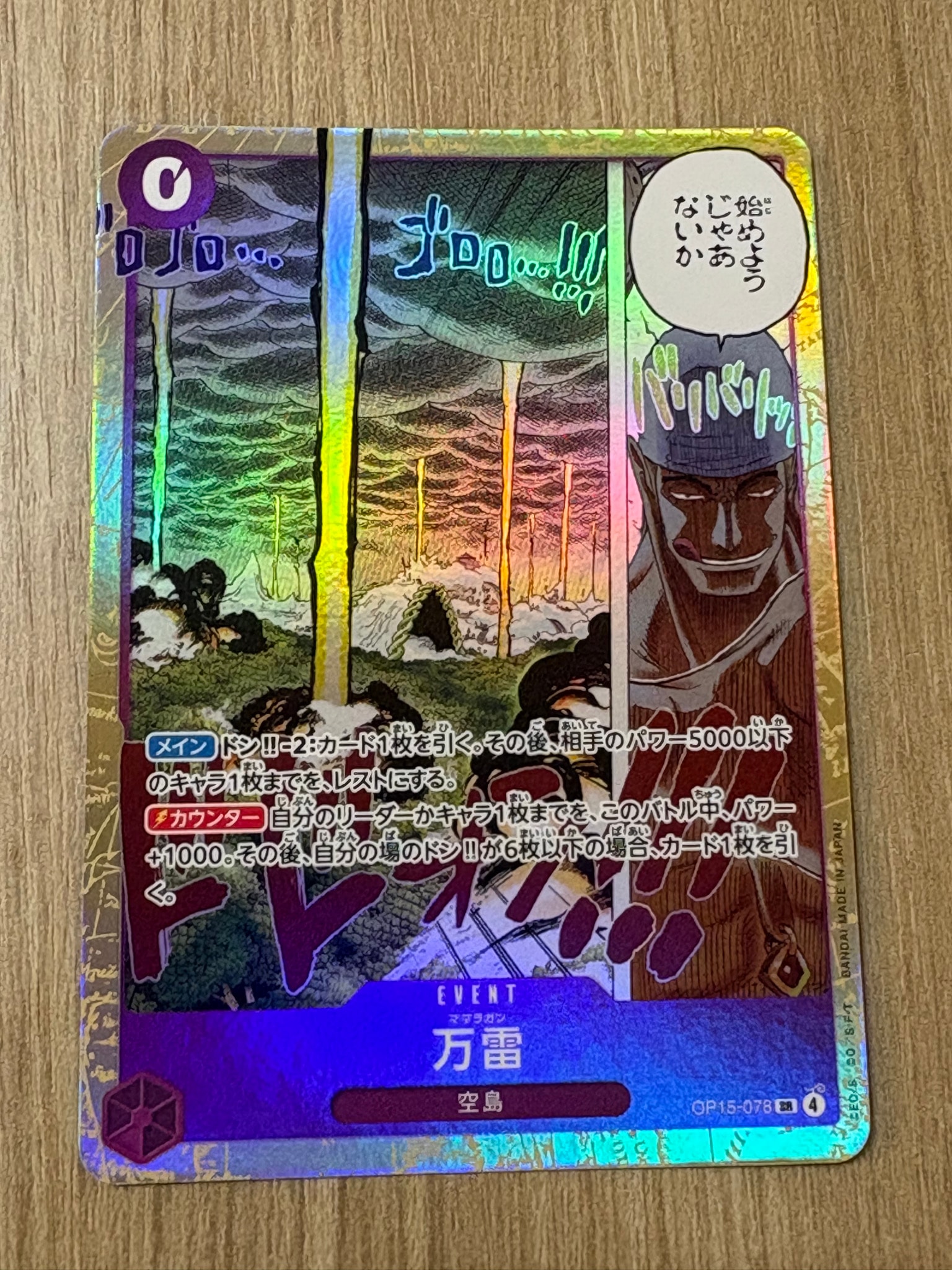 万雷 SR [OP15-078](ブースターパック「神の島の冒険」)通販・買取