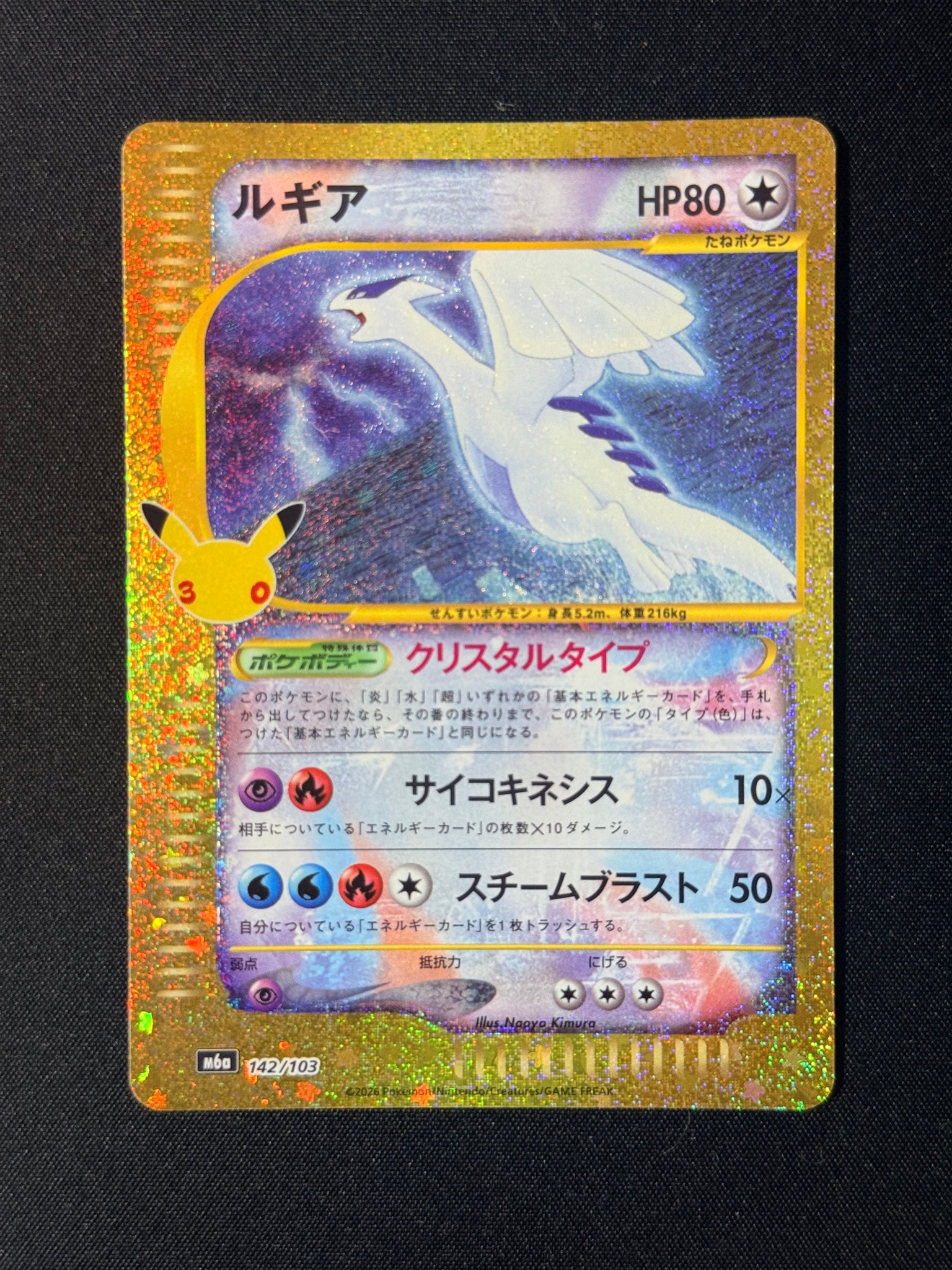 ルギア [M6a 142/103](拡張パック「30th CELEBRATION」)