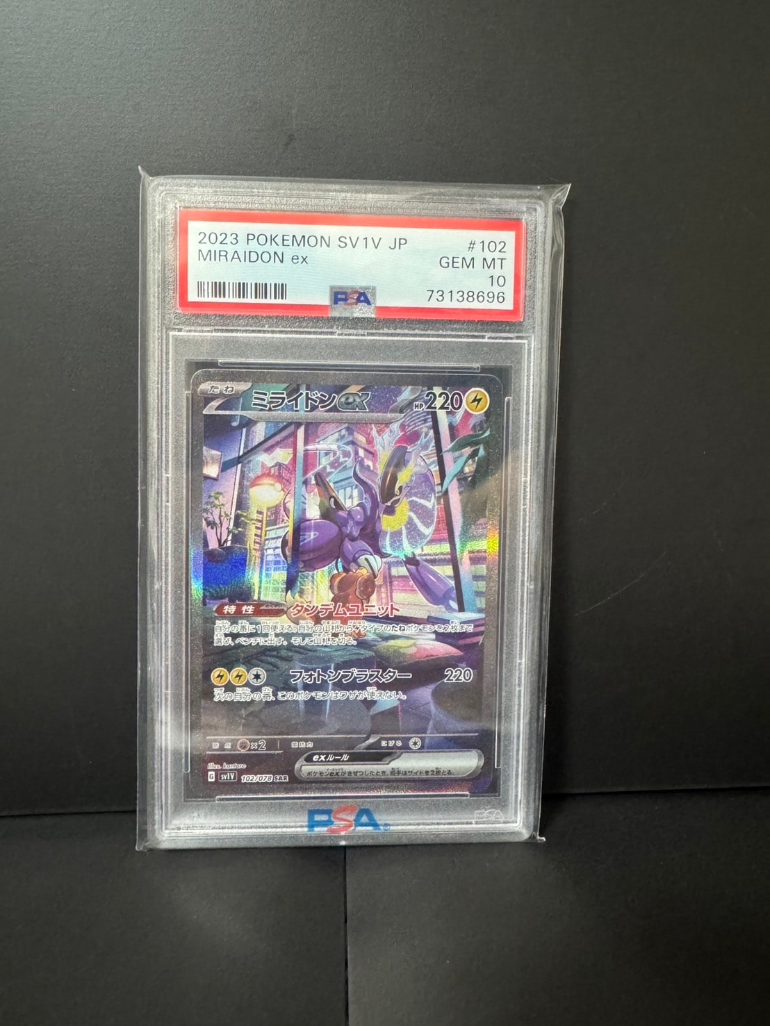ミライドンex SAR[SV1V 102/078](スカーレット&バイオレット 拡張パック「バイオレットex」)