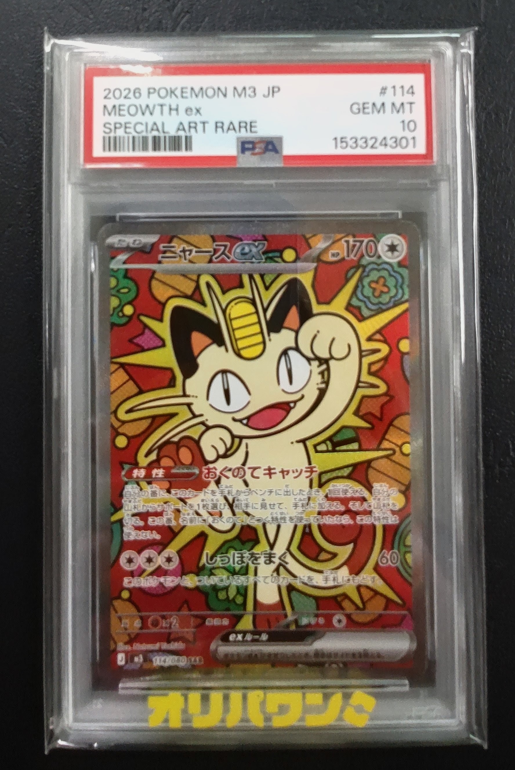 メイのはげまし U [M3 075/080](拡張パック「ムニキスゼロ」)の新品