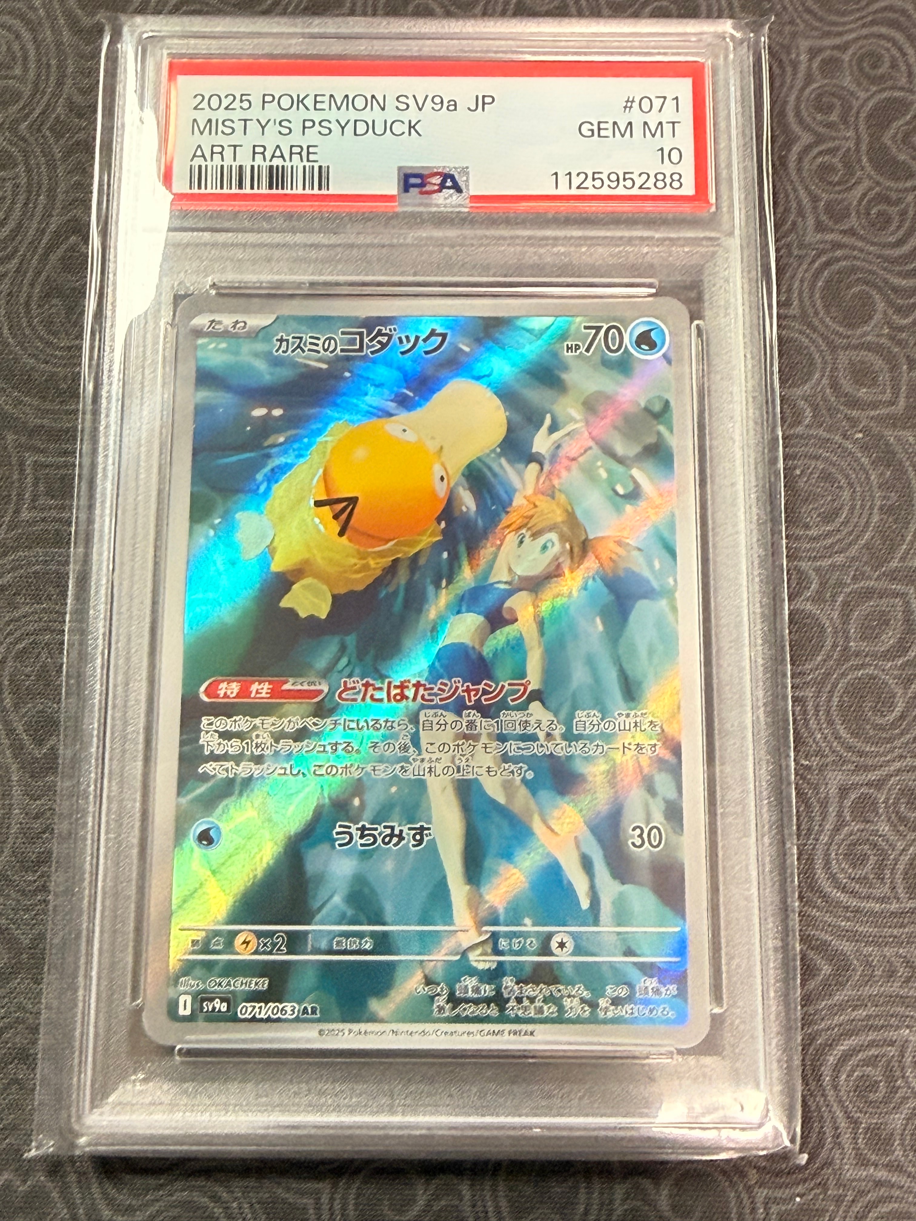 PSA10】カスミのコダック AR [SV9a 071/063](強化拡張パック「熱風の