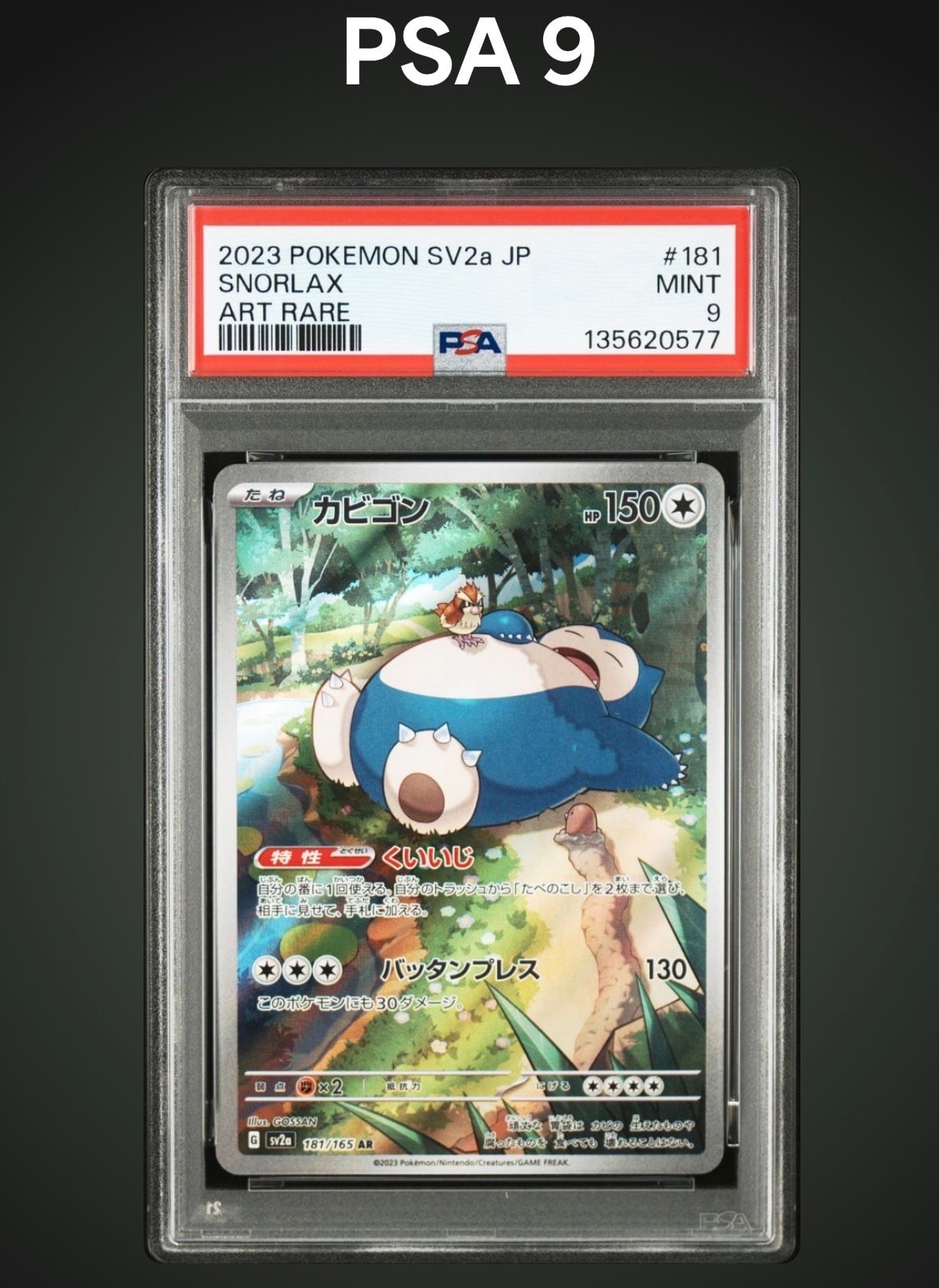 カビゴン AR[SV2a 181/165](強化拡張パック「ポケモンカード151」)