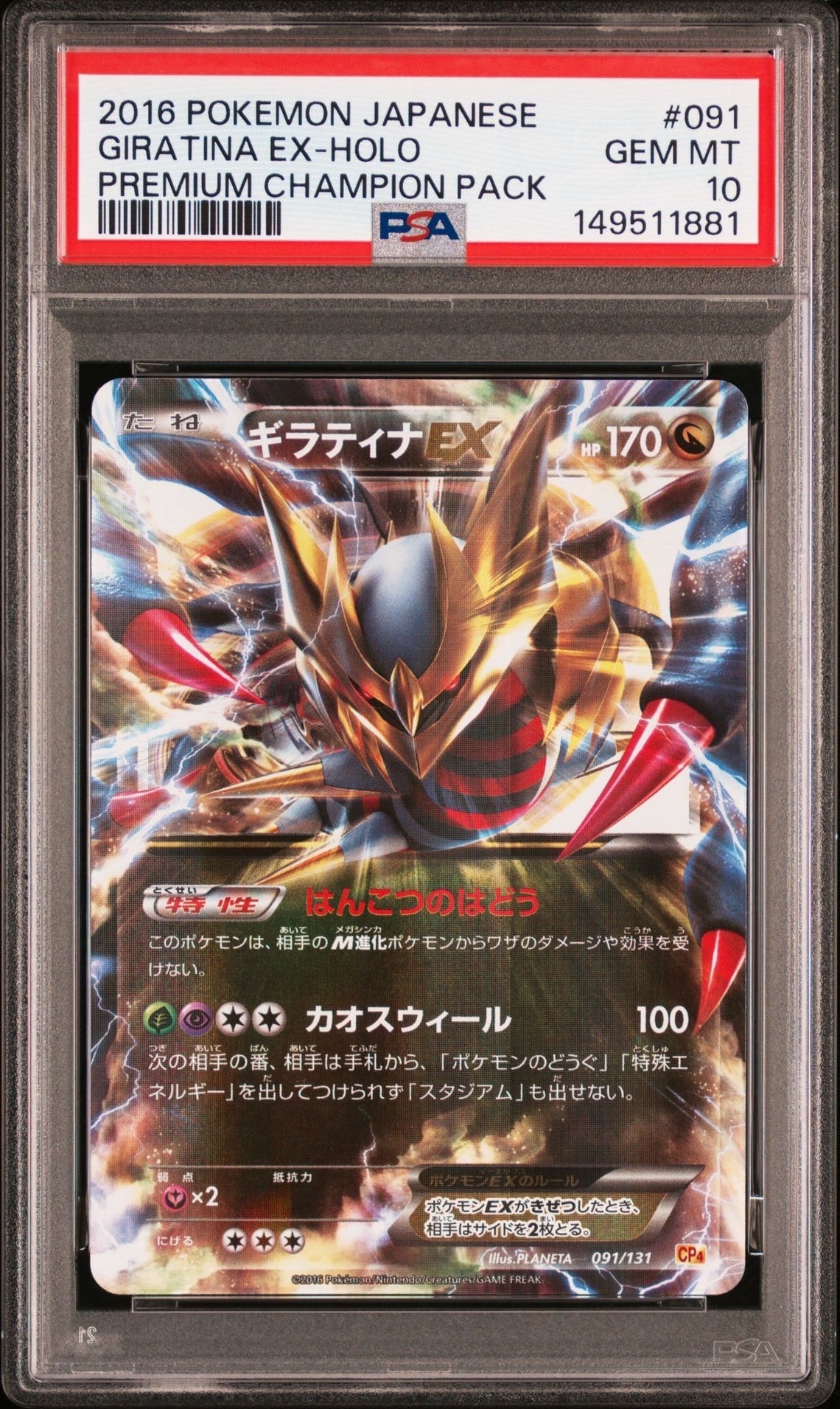 ギラティナ　BW ギラティナEX(R){ドラゴン}〈039/050〉[BW5-g] – 晴れる屋2