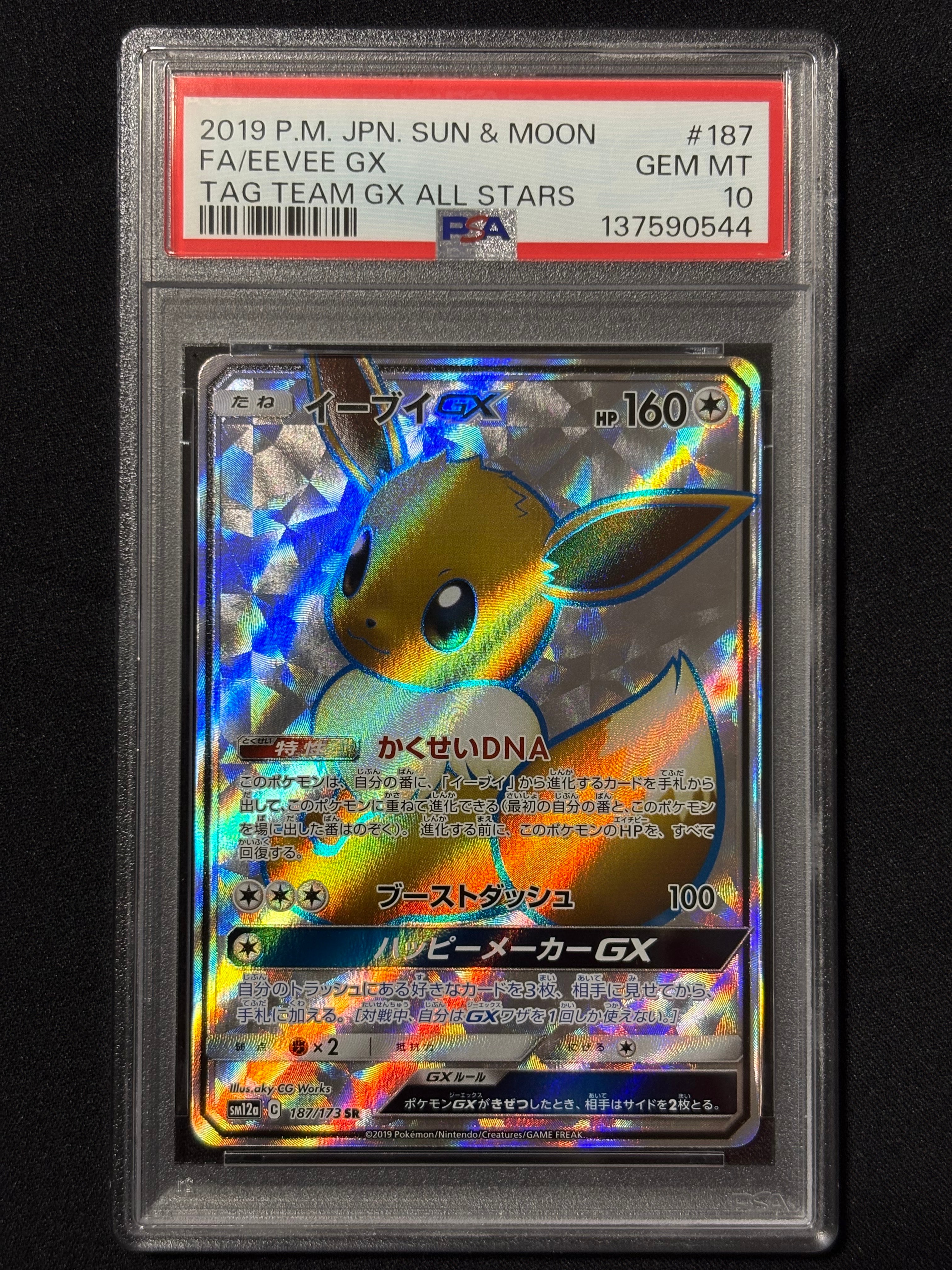 イーブイGX SR[SM12a 187/173](ハイクラスパック「TAG TEAM GX タッグオールスターズ」)