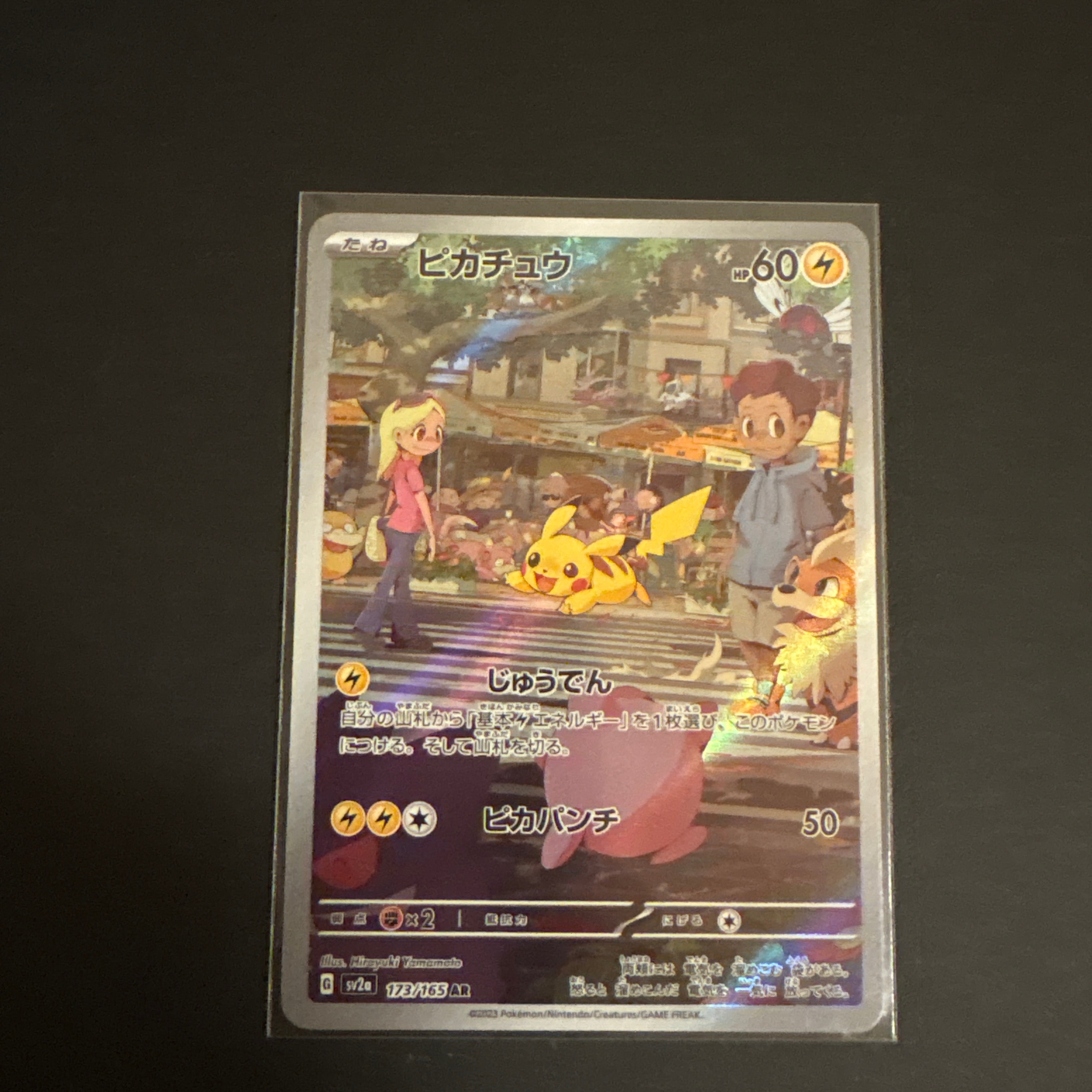 ピカチュウ AR[SV2a 173/165](強化拡張パック「ポケモンカード151」)