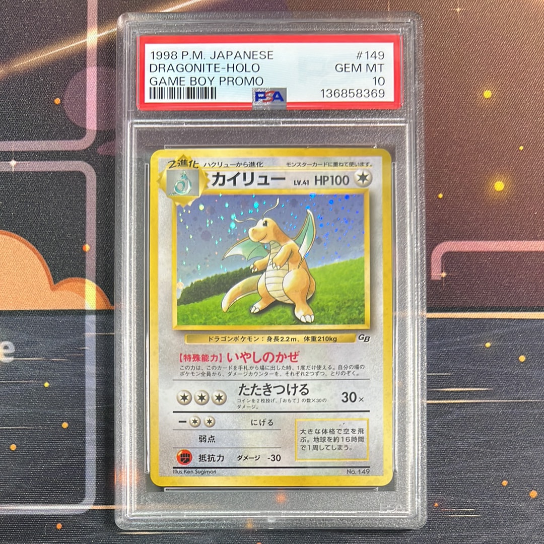 ARS10】カイリュー GB: 旧裏/プロモ[PMCG-P No.149](プロモーション