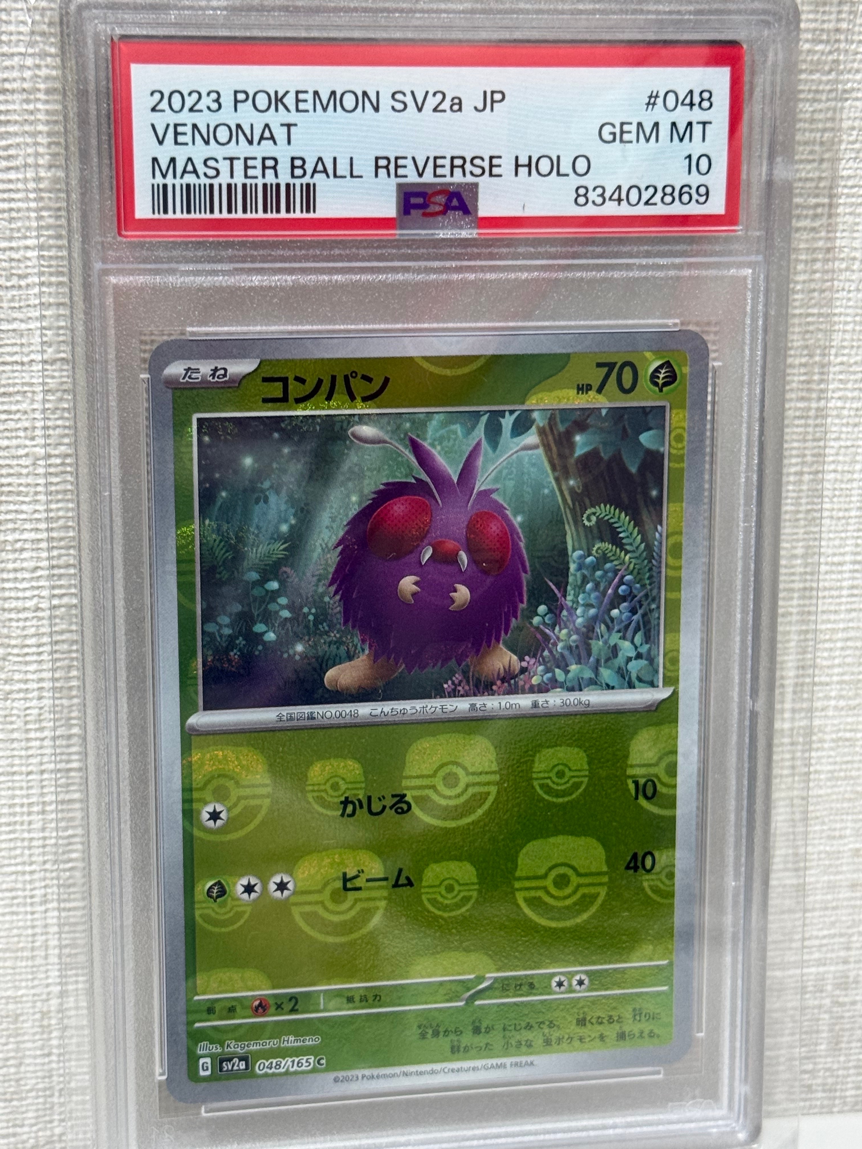 コンパン C: マスターボールミラー[SV2a 048/165](強化拡張パック「ポケモンカード151」)