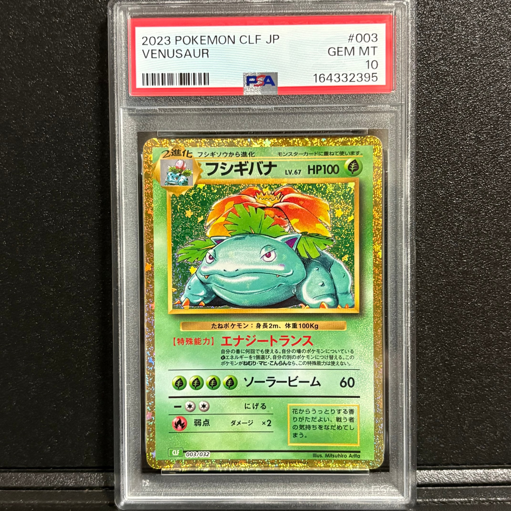 フシギバナ [CLF 003/032](ポケモンカードゲーム Classic)