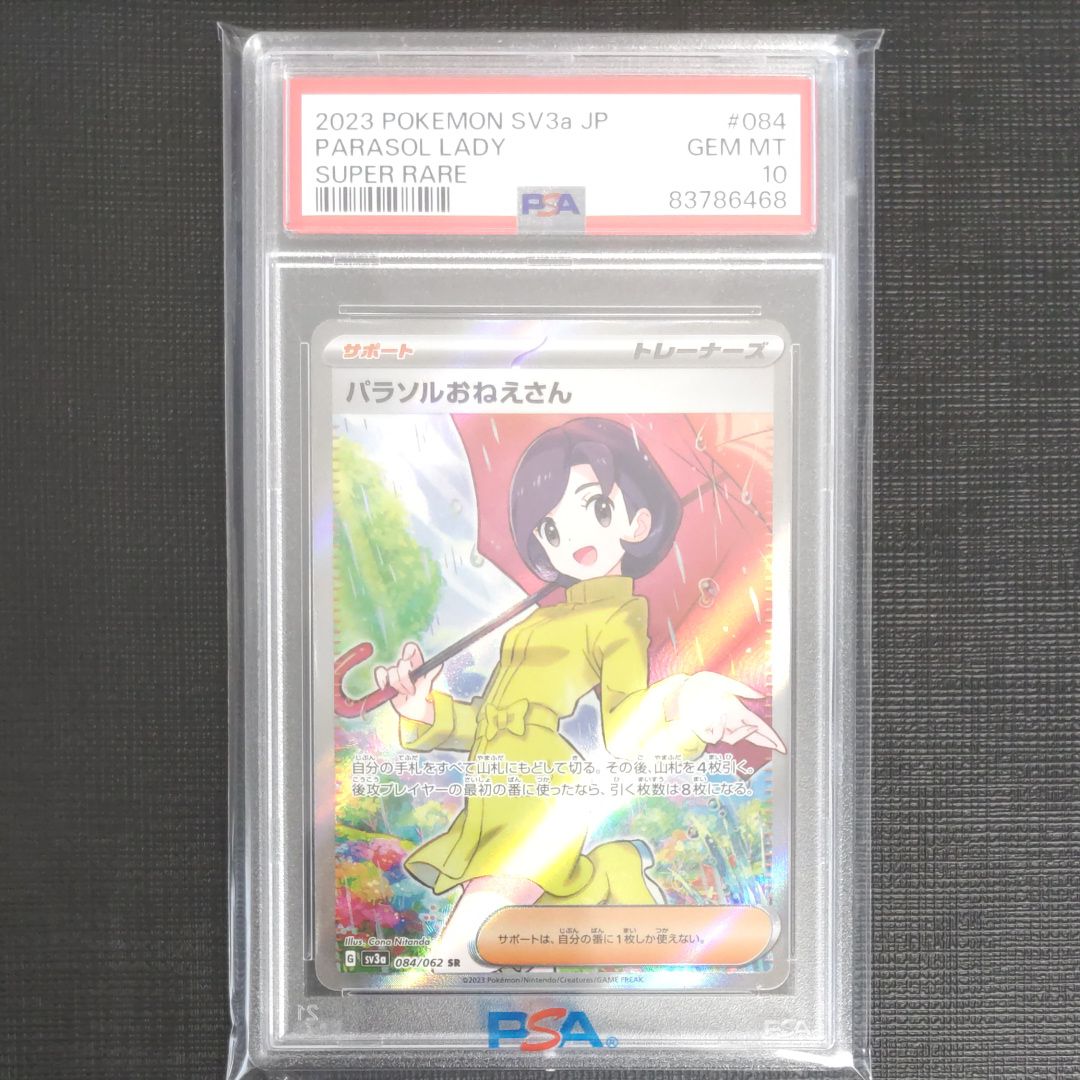 パラソルおねえさん SR[SV3a 084/062](強化拡張パック「レイジングサーフ」)