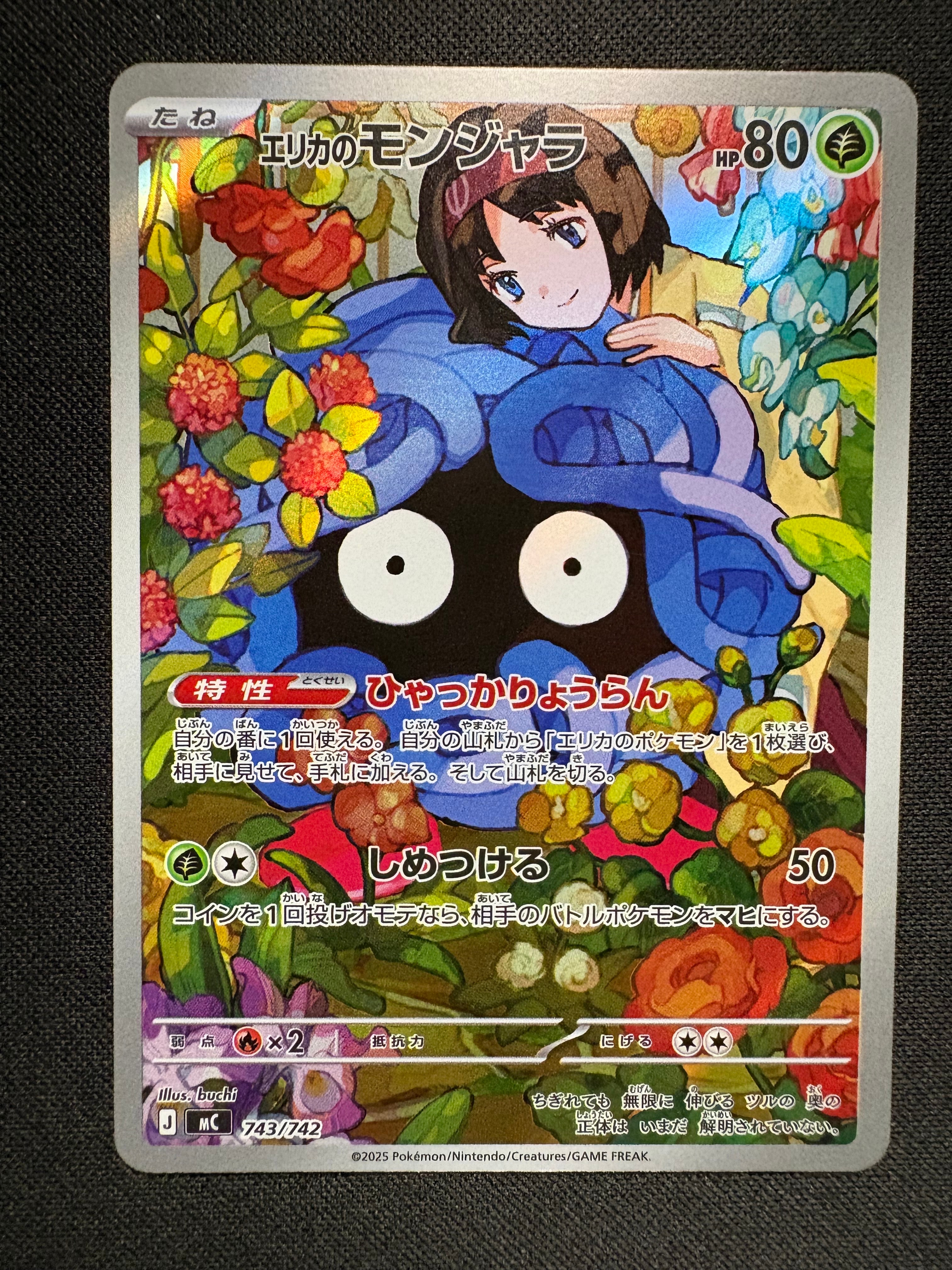エリカのモンジャラ AR仕様 [MC 743/742](スタートデッキ100「バトルコレクション」)