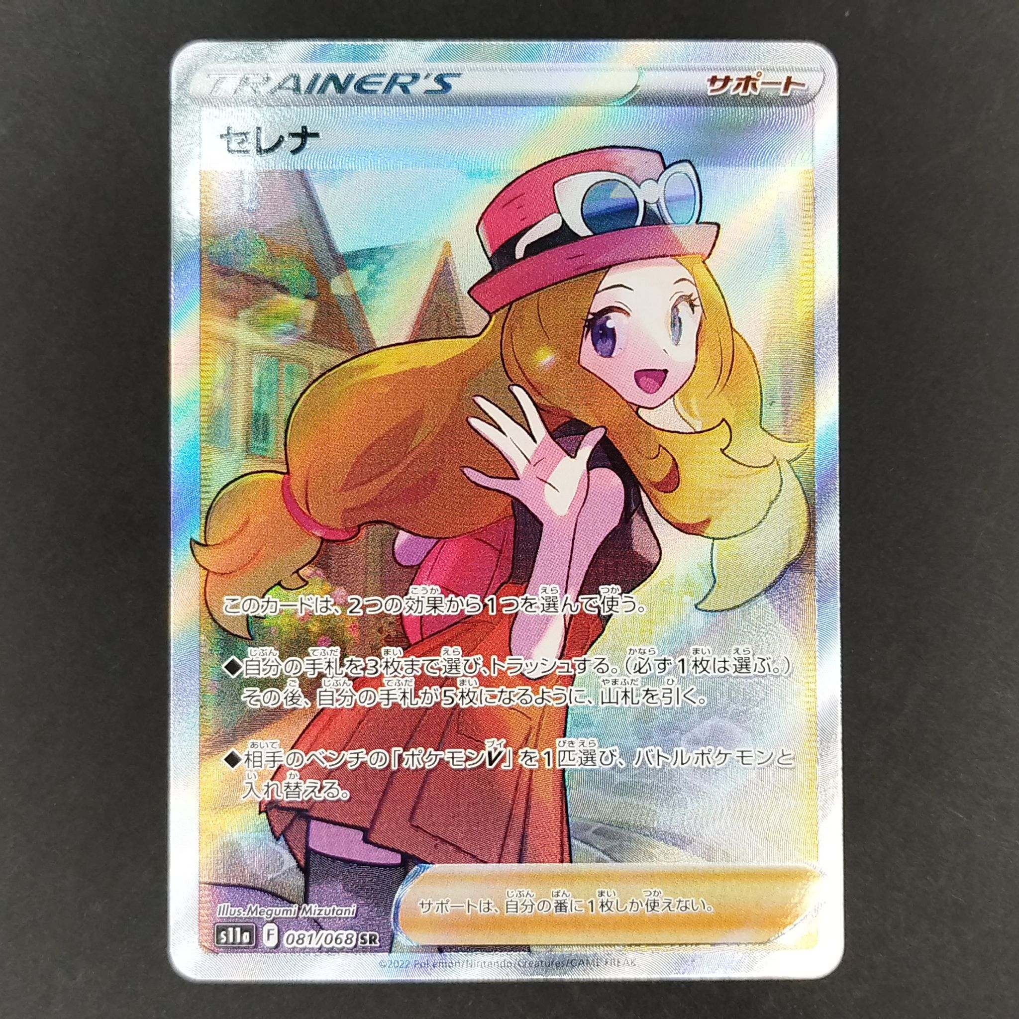 セレナ SR [s11a 081/068](強化拡張パック『白熱のアルカナ』)