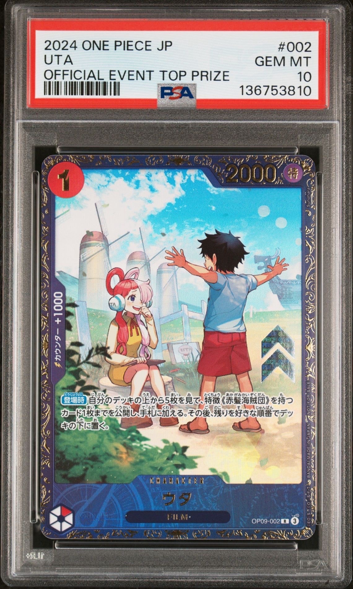 ウタ R [OP09-002](プロモーションカード「フラッグシップバトル 優勝記念品」)