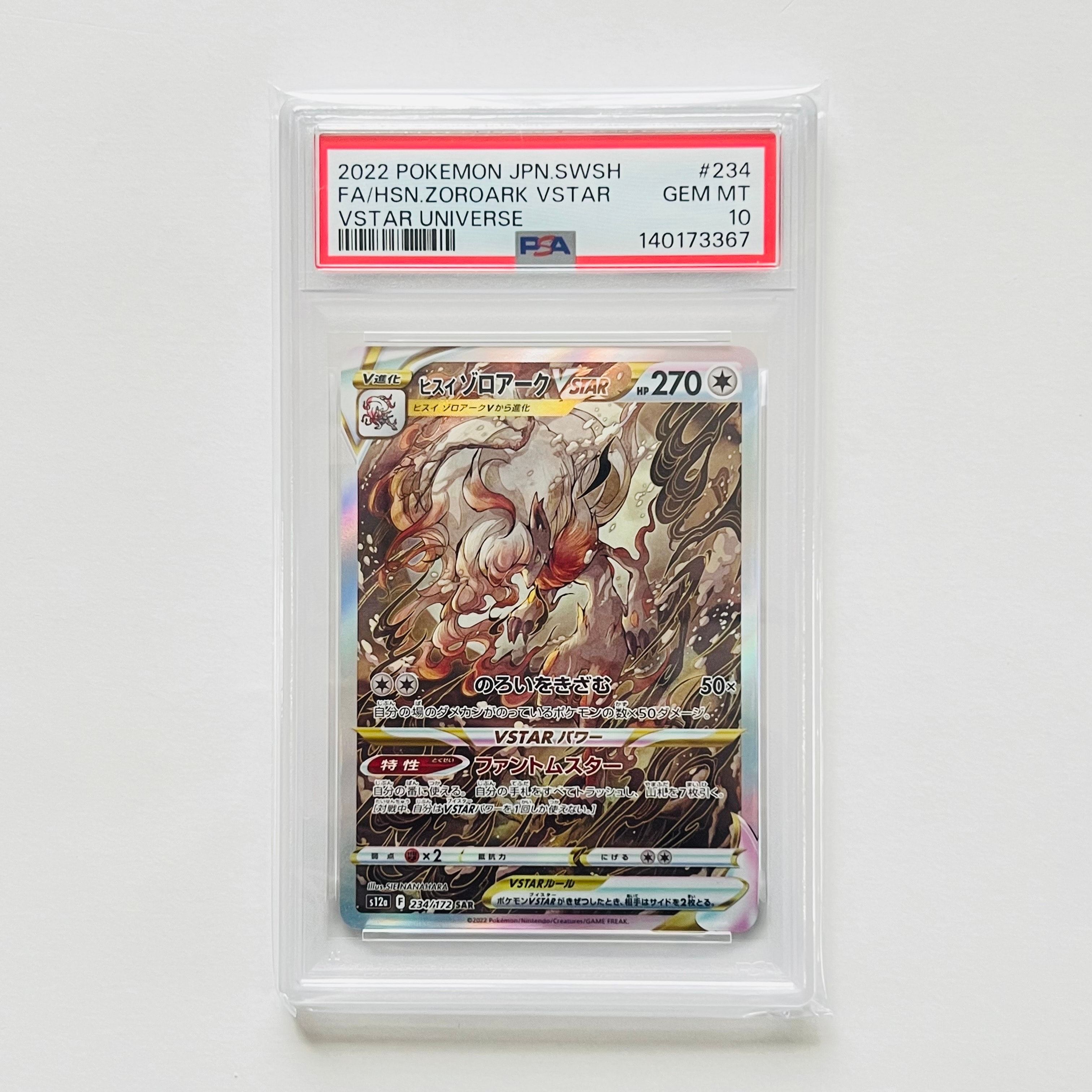 ヒスイゾロアークVSTAR SAR[s12a 234/172](ハイクラスパック「VSTARユニバース」)