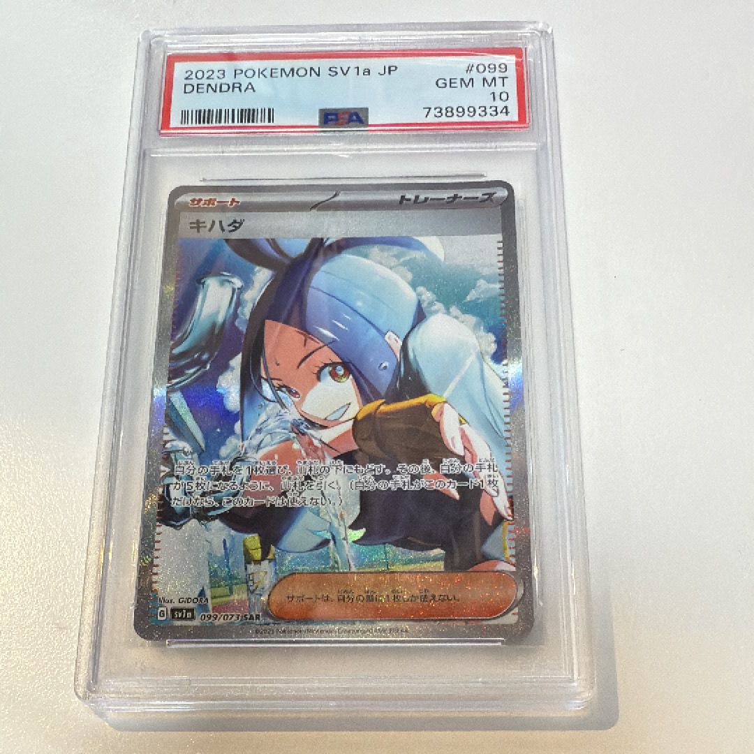 キハダ SAR[SV1a 099/073](スカーレット&バイオレット 拡張パック「トリプレットビート」)