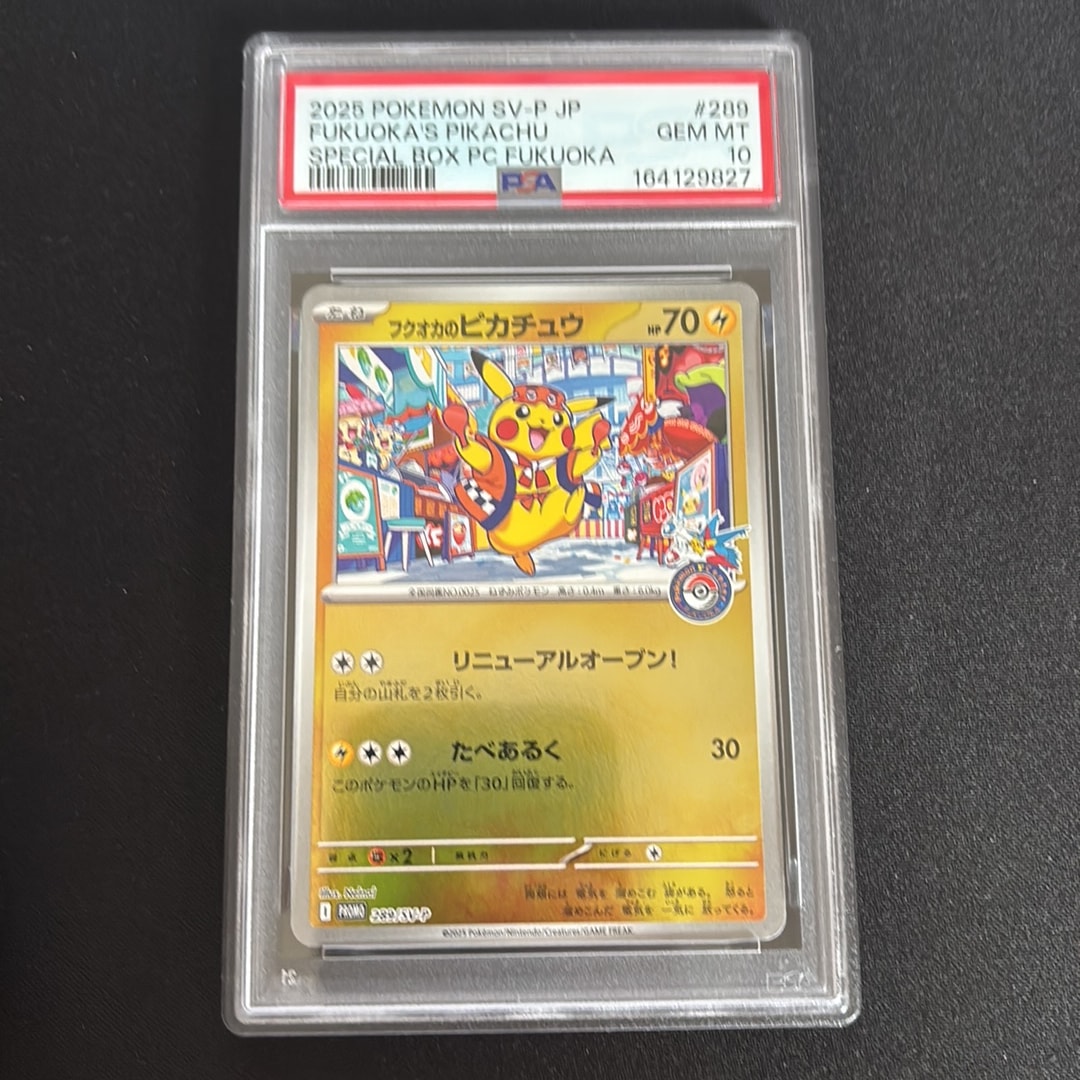 フクオカのピカチュウ P [SV-P 289](スペシャルBOX「ポケモンセンターフクオカ」)