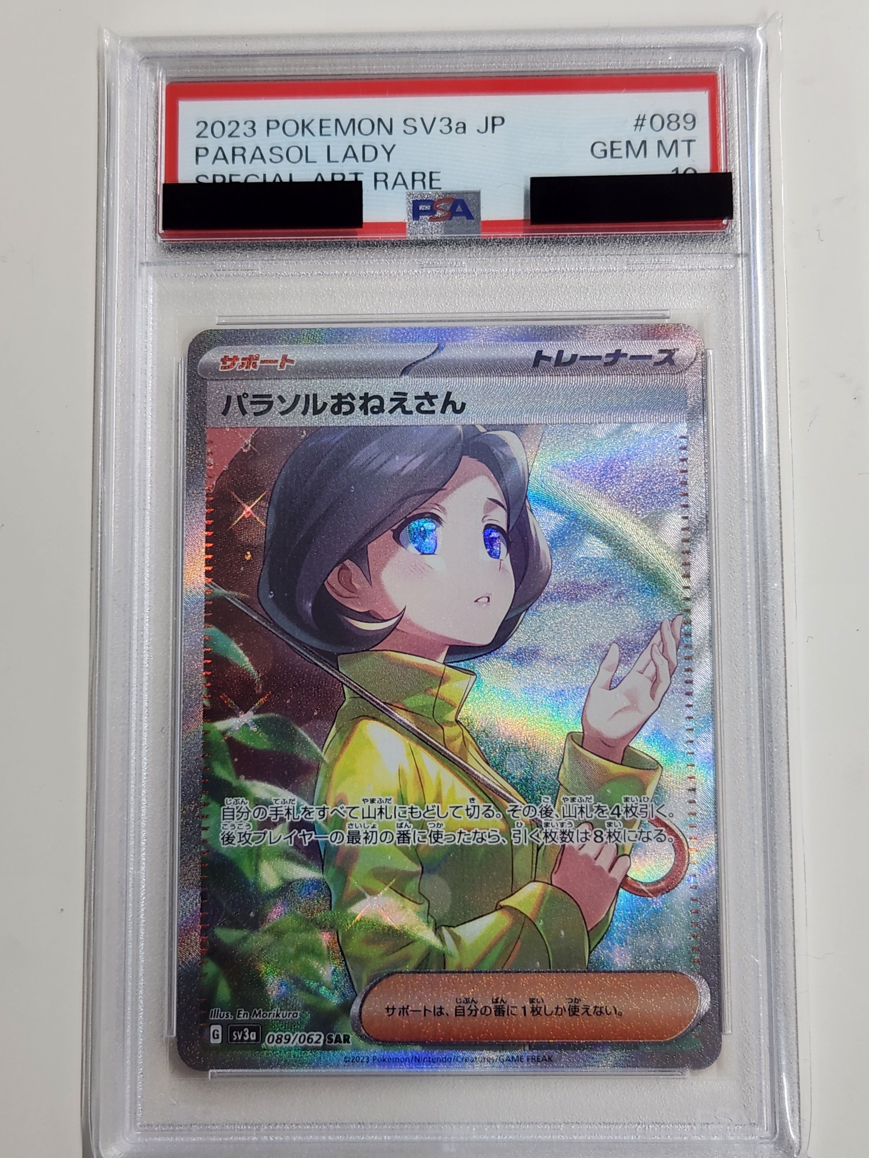 パラソルおねえさん SAR[SV3a 089/062](強化拡張パック「レイジングサーフ」)