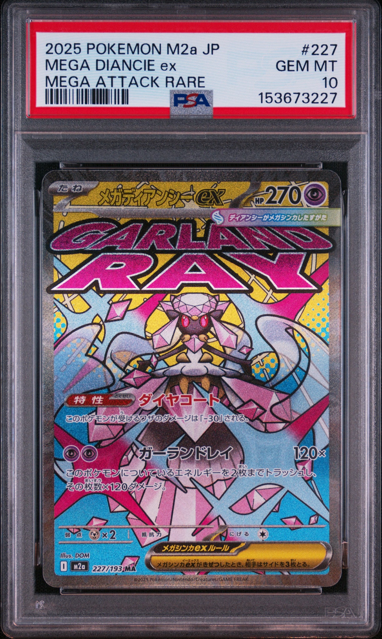 メガディアンシーex MA [M2a 227/193](ハイクラスパック「MEGAドリームex」)