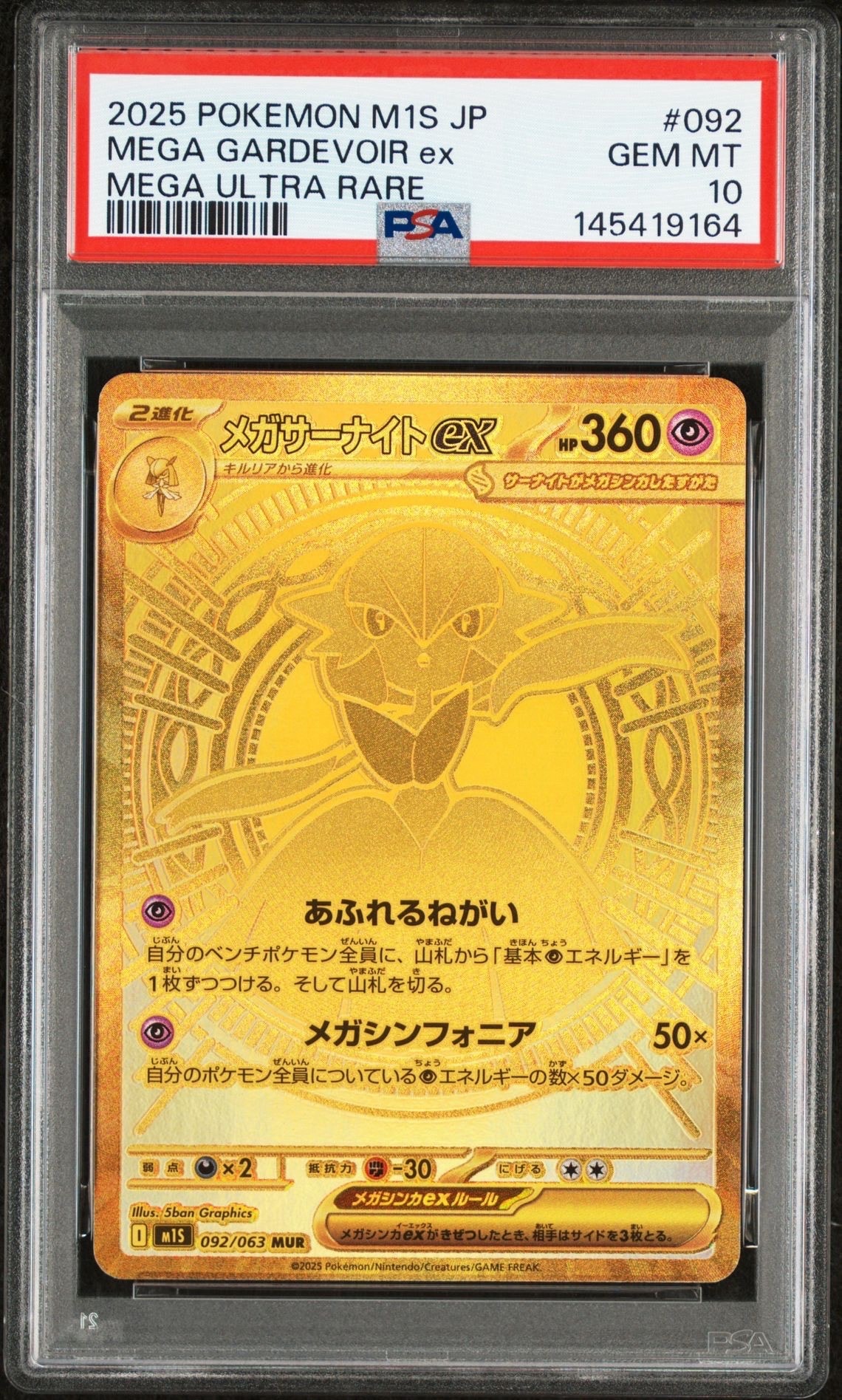 メガサーナイトex MUR [M1S 092/063](拡張パック「メガシンフォニア」)