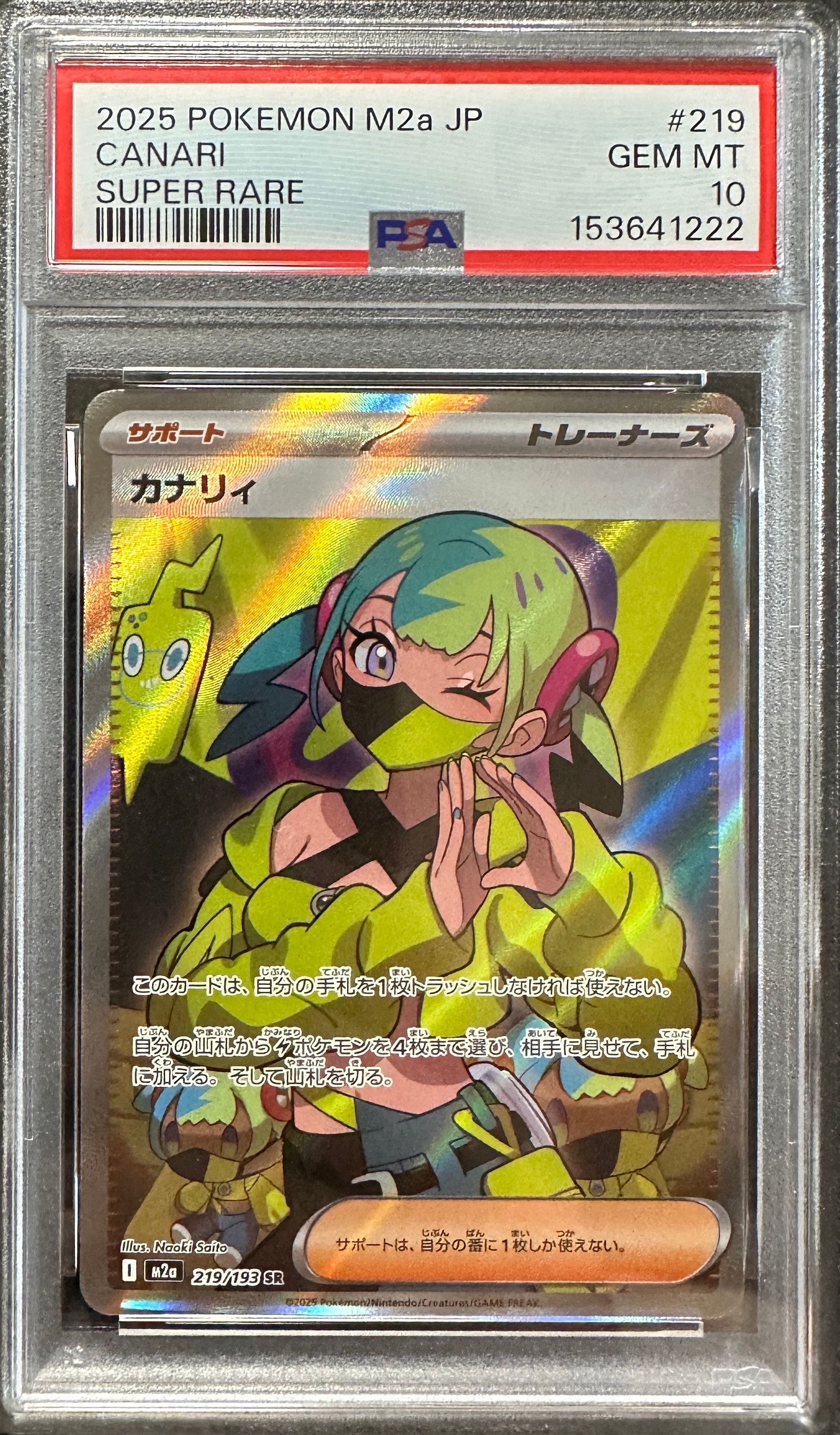 カナリィ SR [M2a 219/193](ハイクラスパック「MEGAドリームex」)の