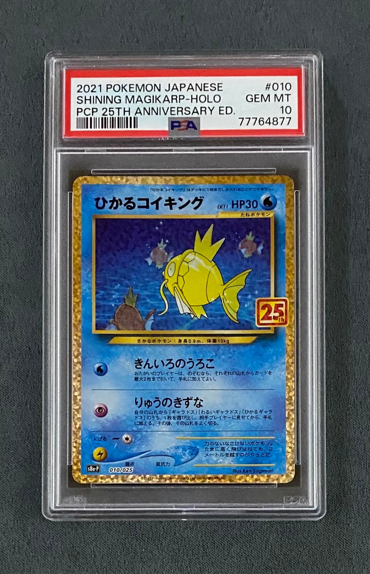ひかるコイキング: プロモ[S8a-P 010/025](プロモカードパック 25th