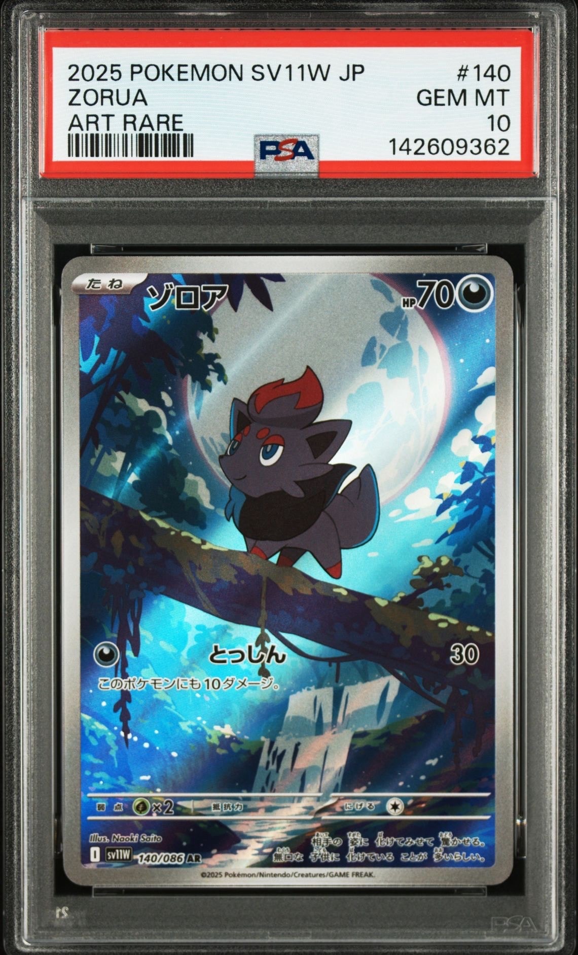PSA10】ゾロア AR [SV11W 140/086](拡張パック「ホワイトフレア」) 1枚