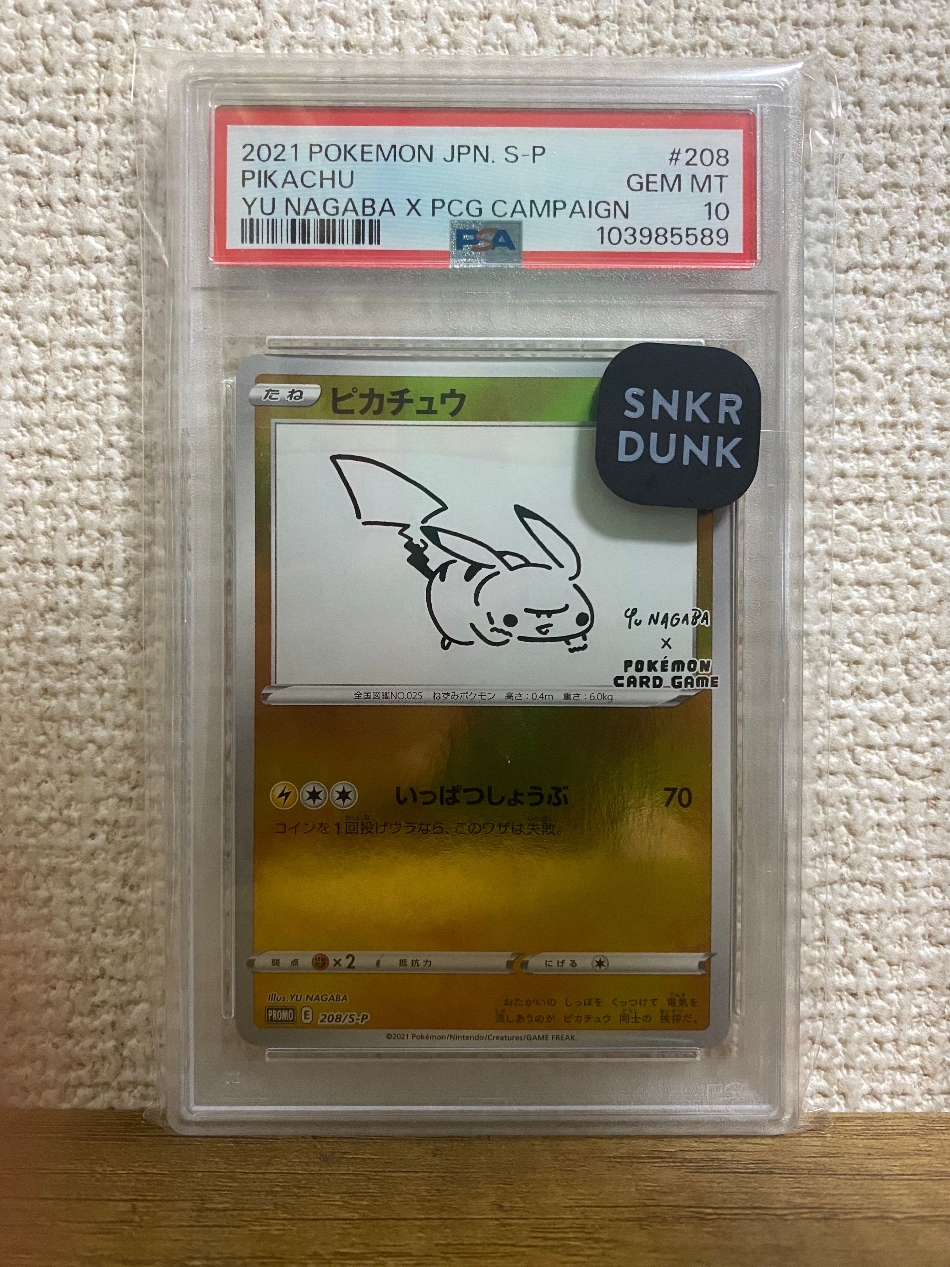 ピカチュウ:プロモ [S-P 208](「YU NAGABA×ポケモンカードゲーム」プロモーションカード「S-P」)
