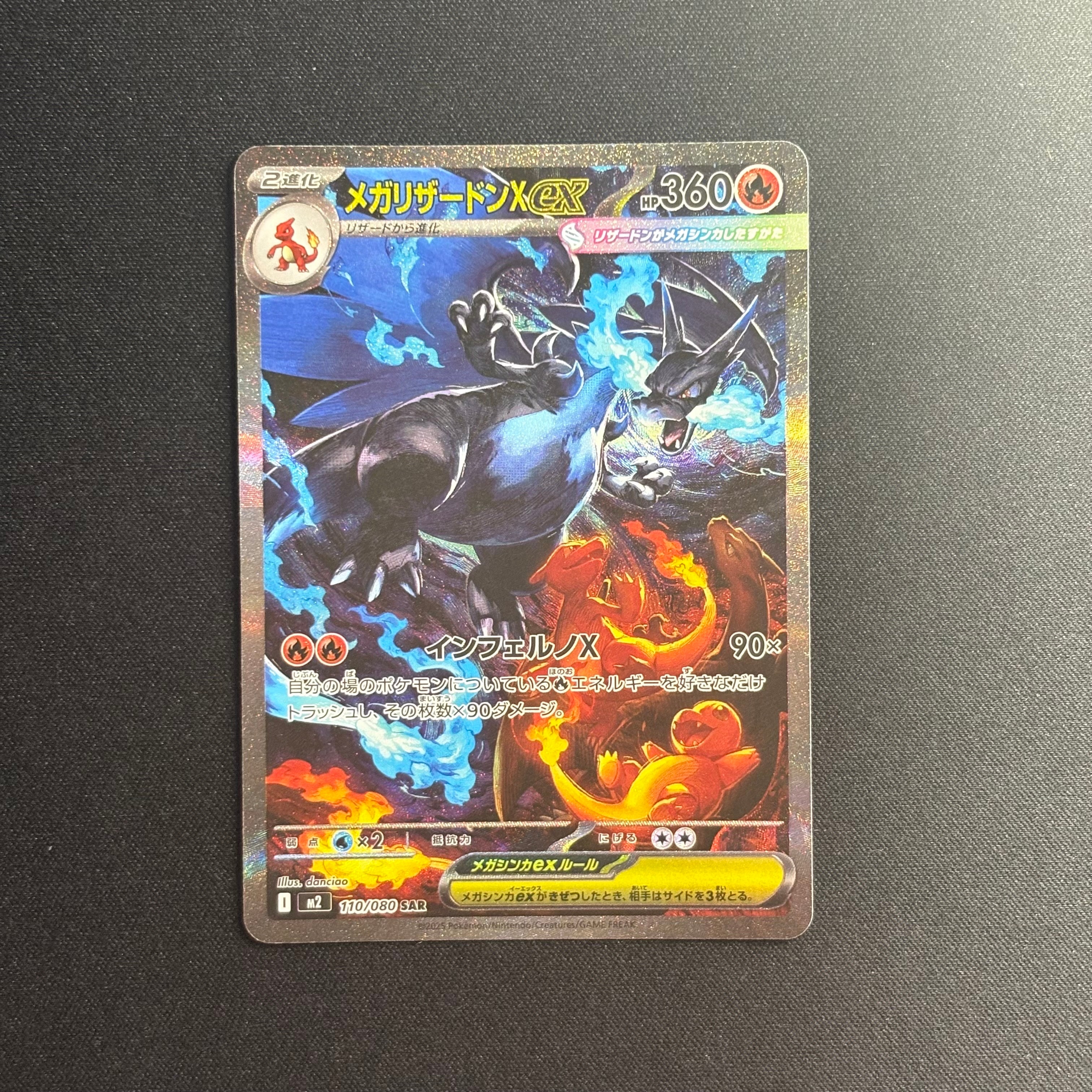 メガリザードンXex SAR [M2 110/080](拡張パック「インフェルノX」)の