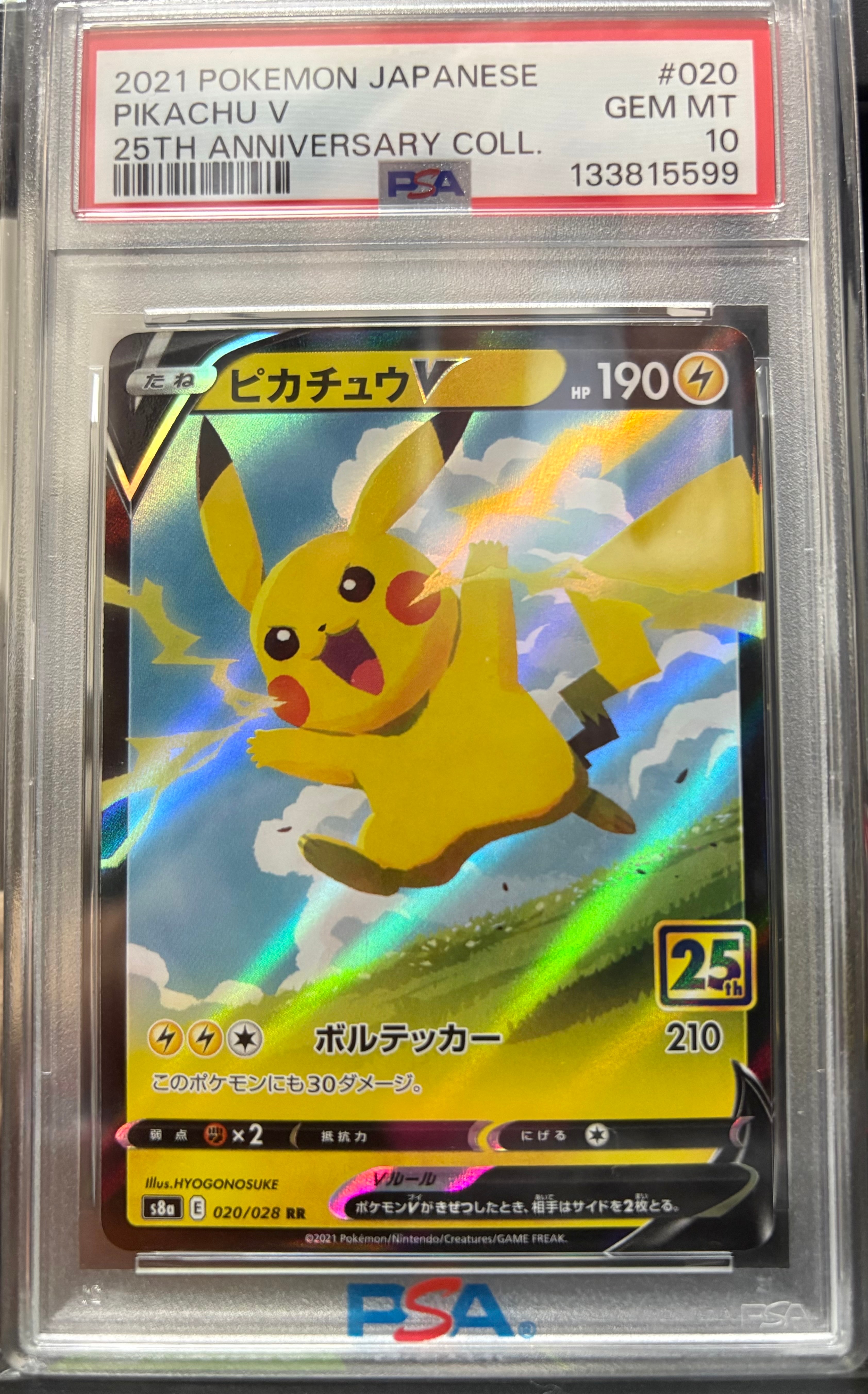 ピカチュウV RR[s8a 020/028](拡張パック「25th アニバーサリーコレクション」)