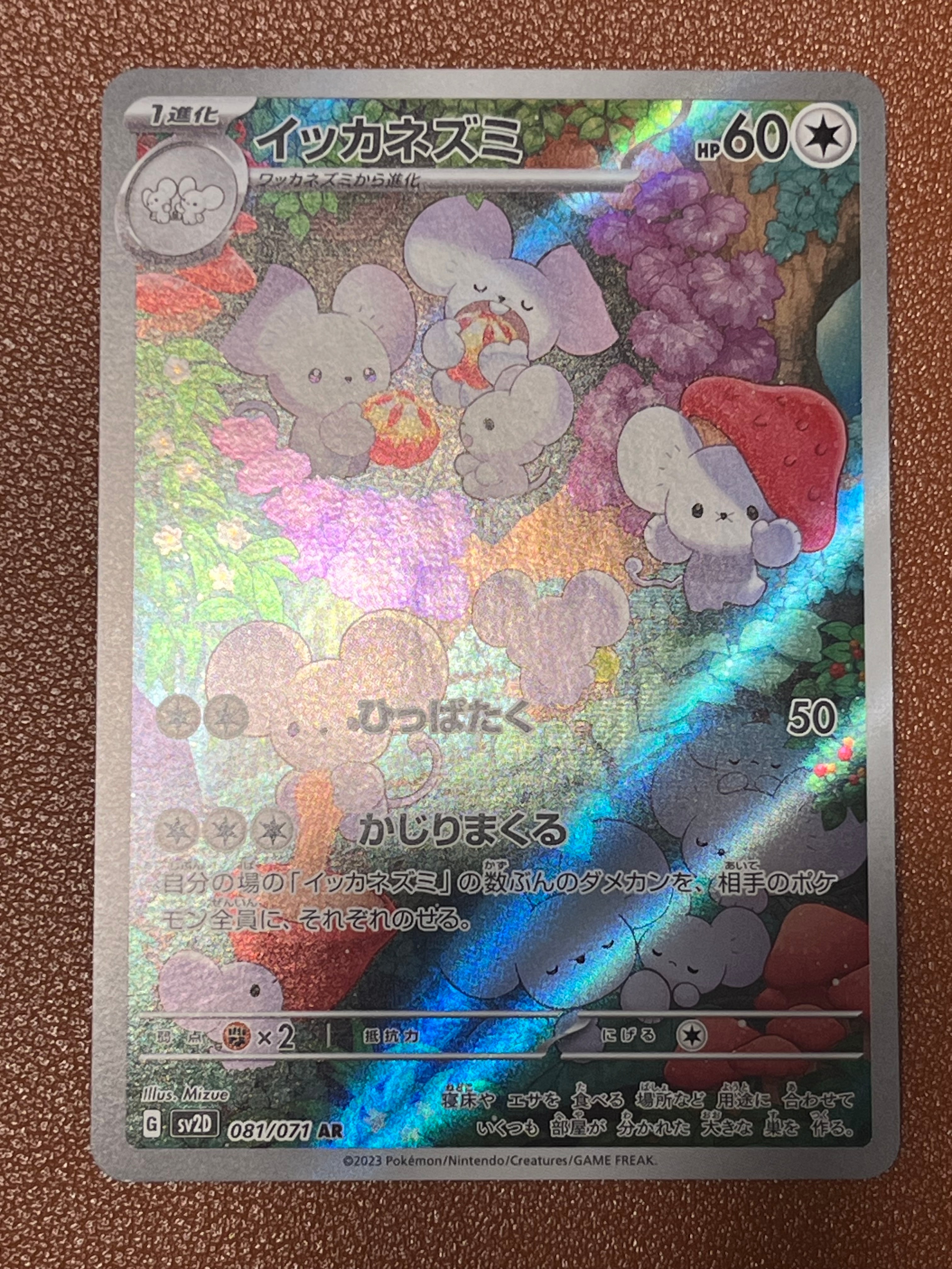 ニャオハex SR仕様 [MC 757/742](スタートデッキ100「バトル